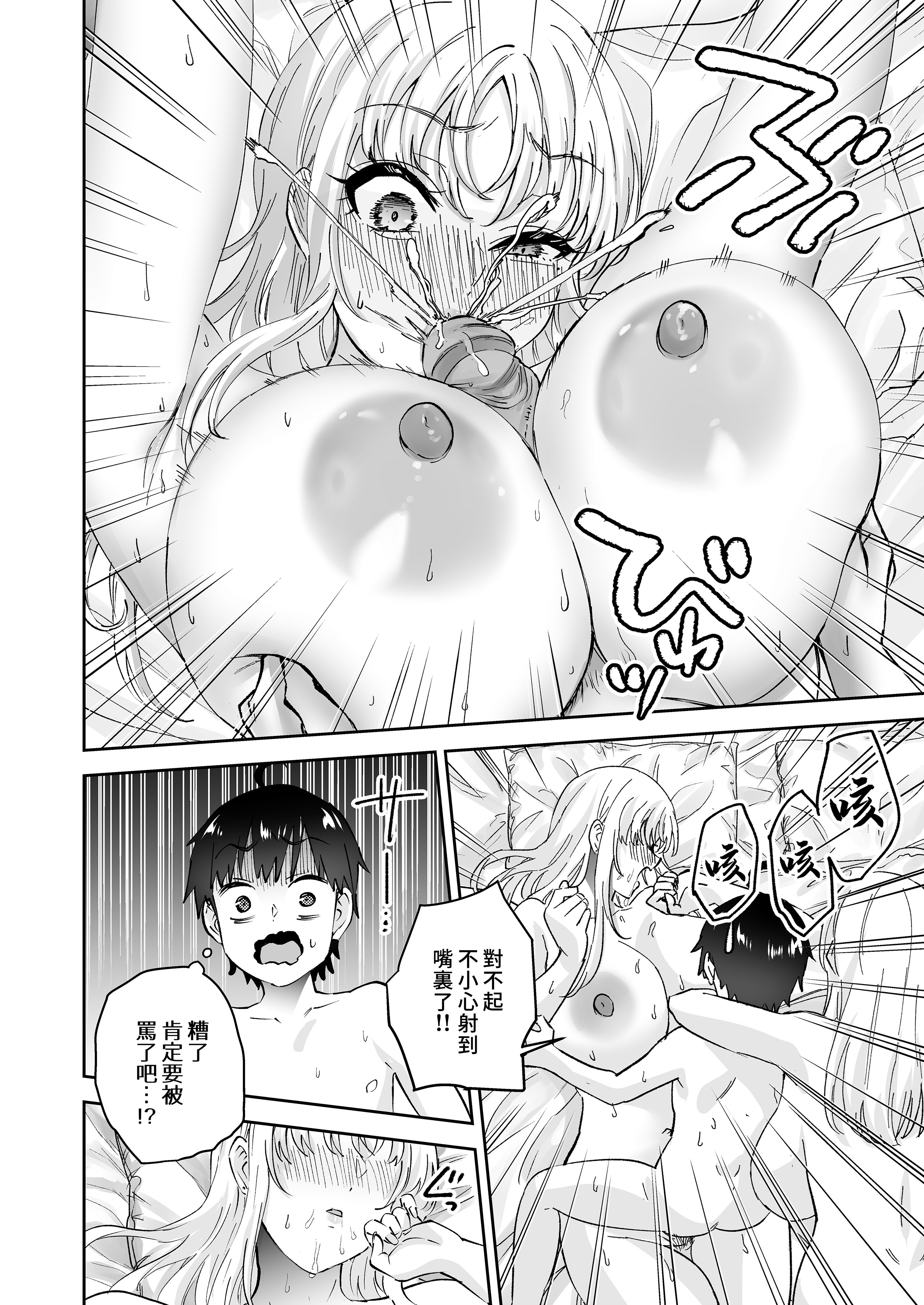 [日本漫画] [はなまる助さん (貫うろん)] 地元のデカいギャル 2｜故鄉的大碼辣妹2 单本,巨乳大奶,露出,青年,大阴茎#[56P]-35