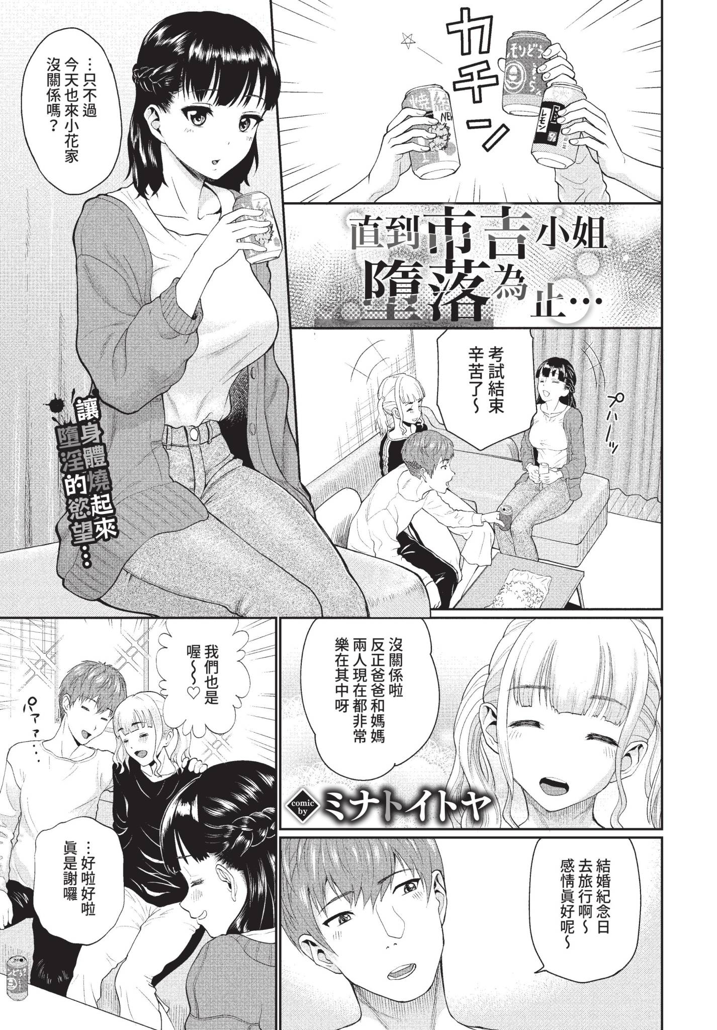 [日本漫画] [ミナトイトヤ] 市吉さんが堕ちるまで… (COMIC BAVEL 2022年8月号) [中国翻訳] [無修正] [DL版] 单本,3P,后宫#[20P]-1