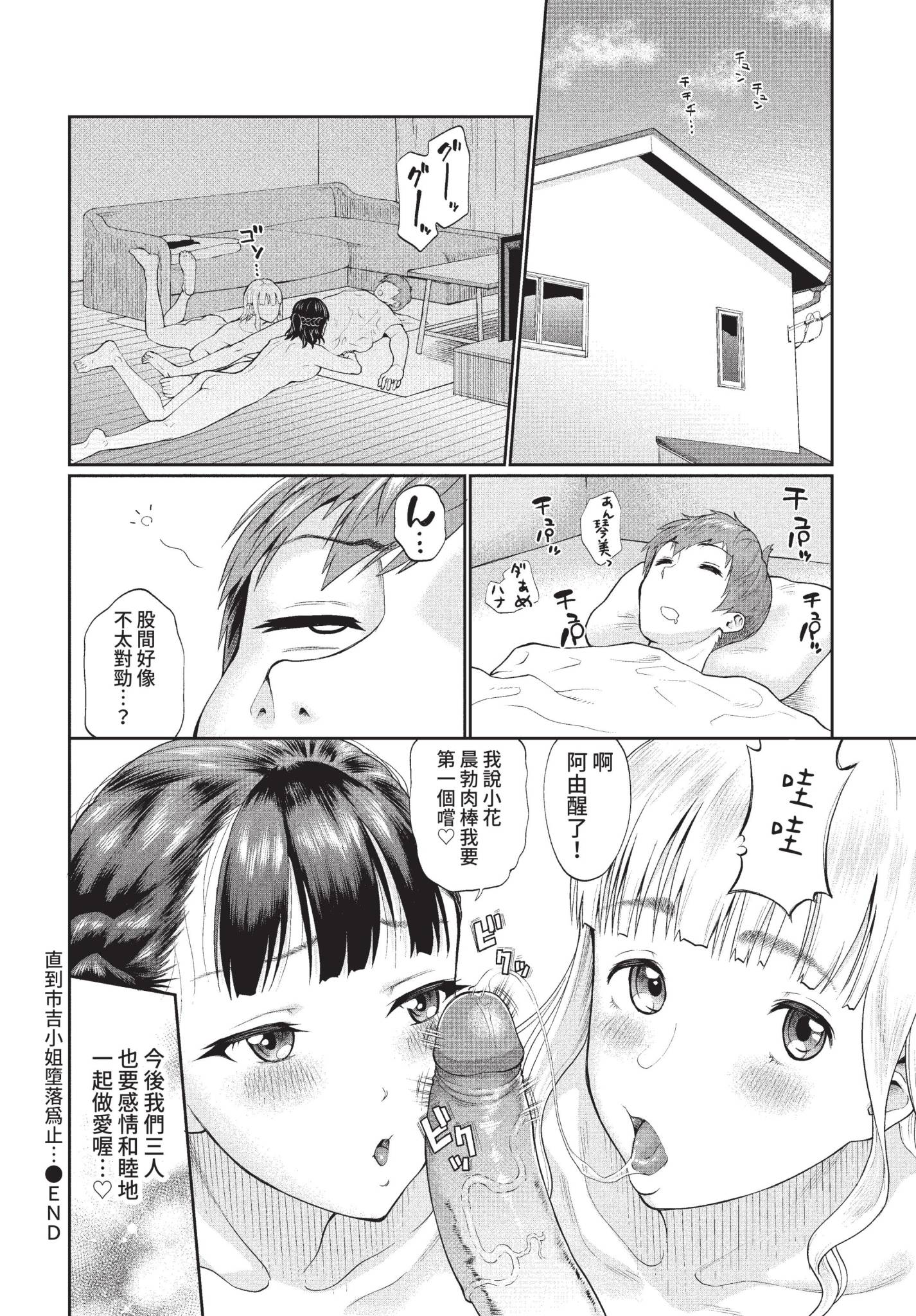 [日本漫画] [ミナトイトヤ] 市吉さんが堕ちるまで… (COMIC BAVEL 2022年8月号) [中国翻訳] [無修正] [DL版] 单本,3P,后宫#[20P]-20