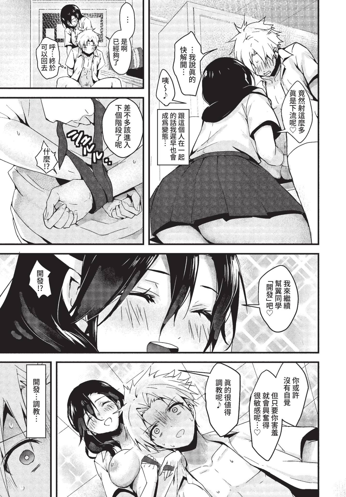 [日本漫画] [もぐらず] 禁断の調教生徒会 (COMIC BAVEL 2022年8月号) [中国翻訳] [無修正] [DL版] 单本,调教,单女,女学生制服,单男,内射中出#[22P]-13