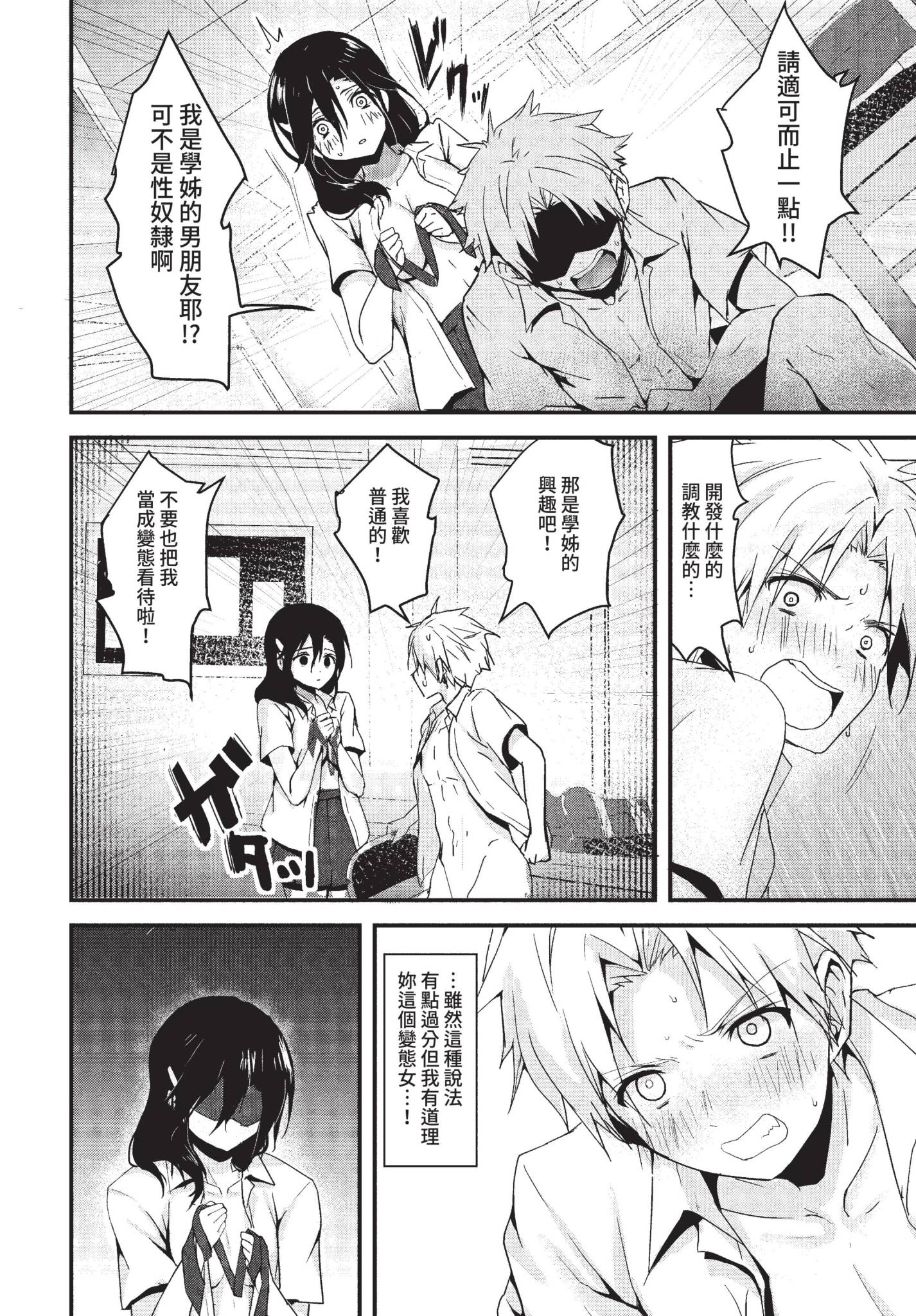 [日本漫画] [もぐらず] 禁断の調教生徒会 (COMIC BAVEL 2022年8月号) [中国翻訳] [無修正] [DL版] 单本,调教,单女,女学生制服,单男,内射中出#[22P]-14