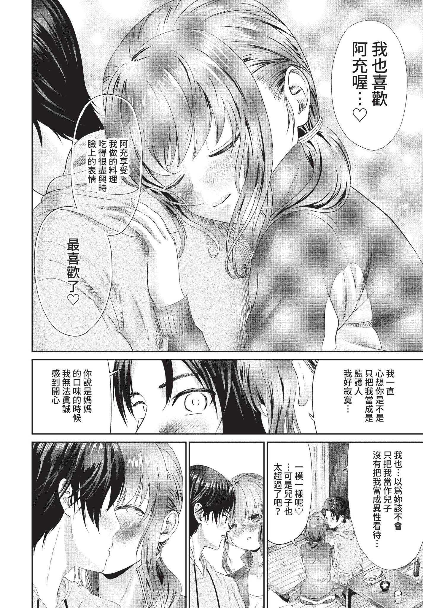 [日本漫画] [並木なず] 保護者の凪さん (COMIC BAVEL 2022年9月号) [中国翻訳] [無修正] [DL版] 单本,巨乳大奶,单女,乳交#[21P]-6