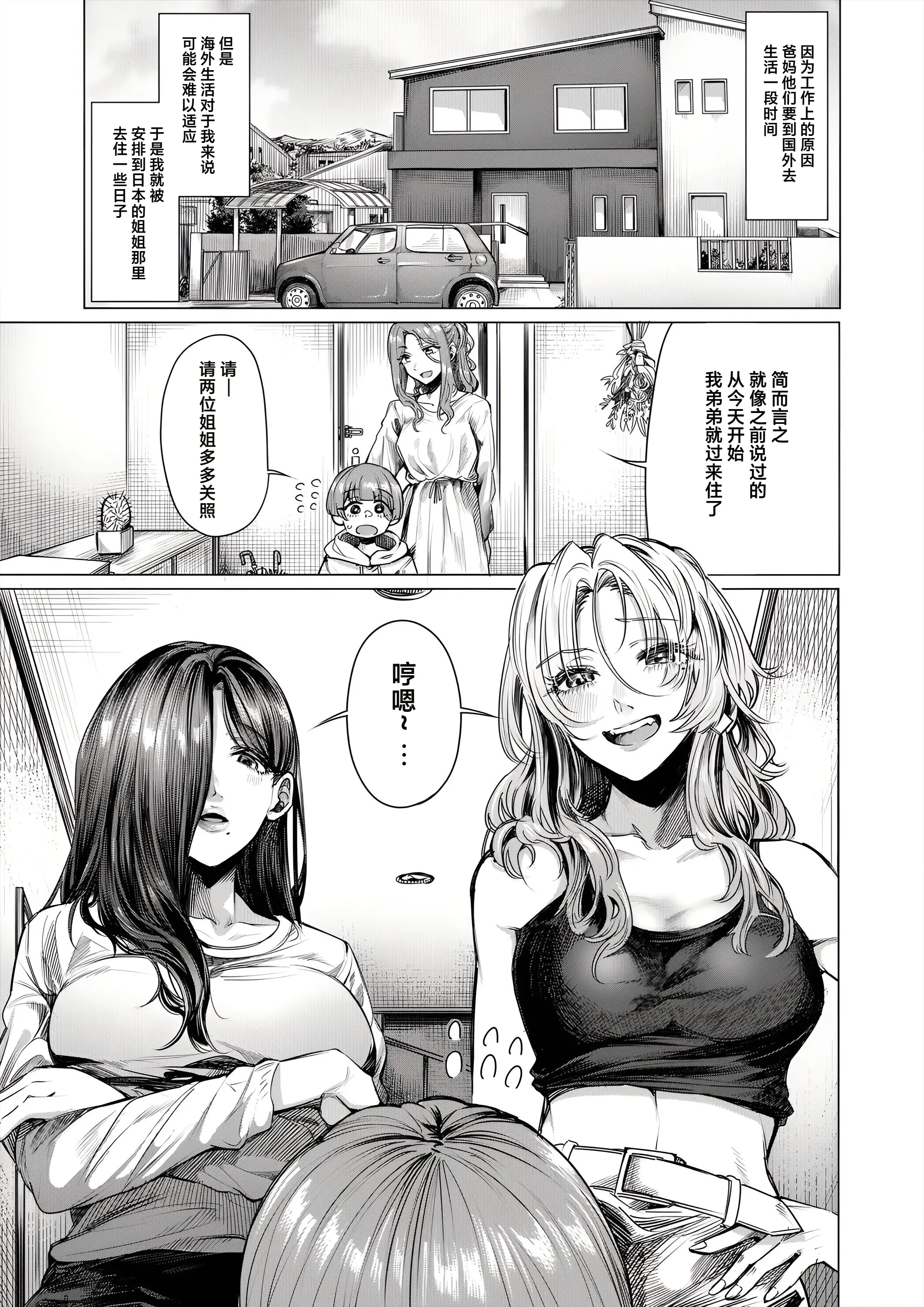 [日本漫画] [柔乃やわ] こそこそえっち (COMIC 夢幻転生 2025年8月号)｜偷偷摸摸GHS 单本,巨乳大奶,露出,青年,大阴茎,内衣#[37P]-1