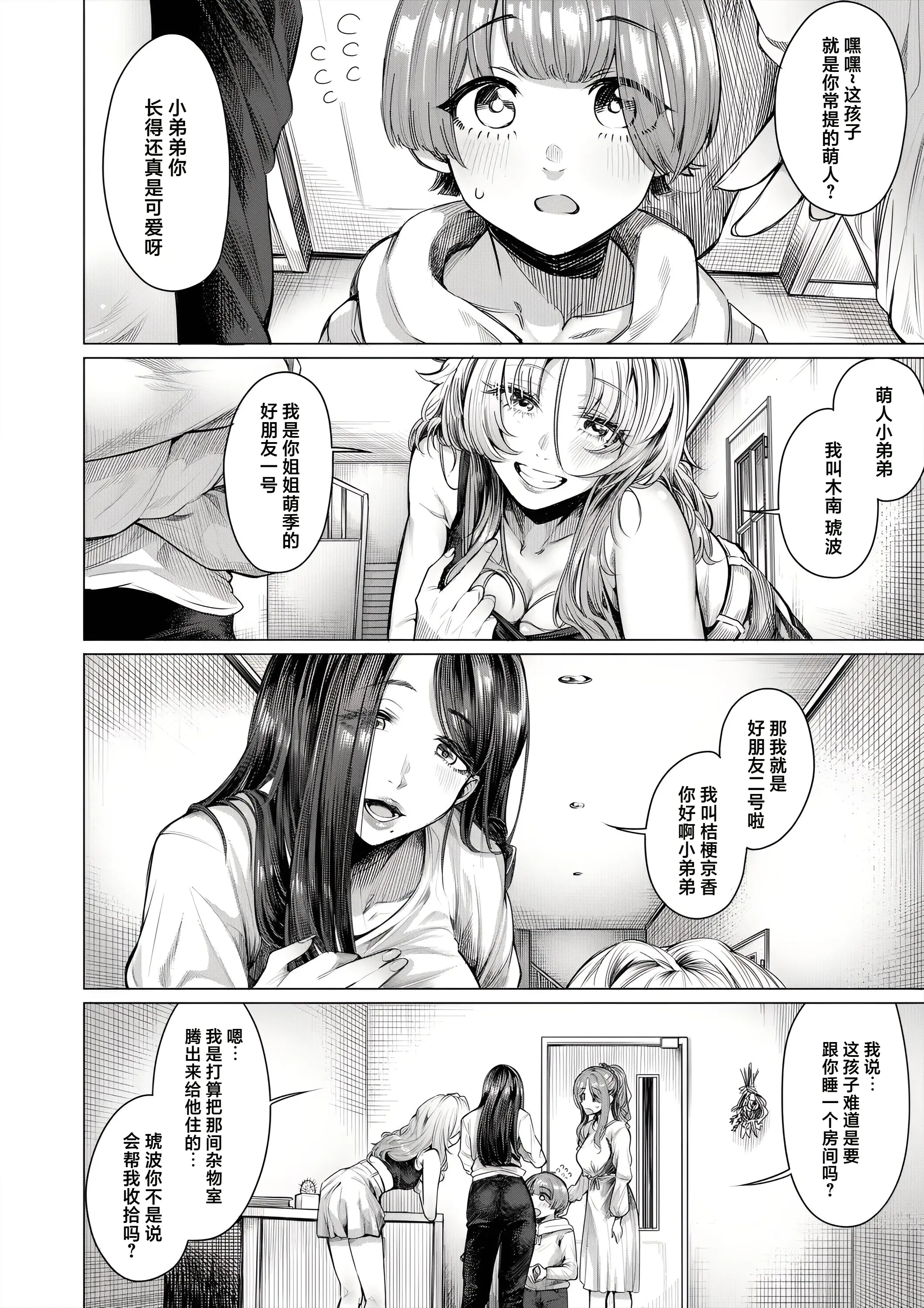 [日本漫画] [柔乃やわ] こそこそえっち (COMIC 夢幻転生 2025年8月号)｜偷偷摸摸GHS 单本,巨乳大奶,露出,青年,大阴茎,内衣#[37P]-2