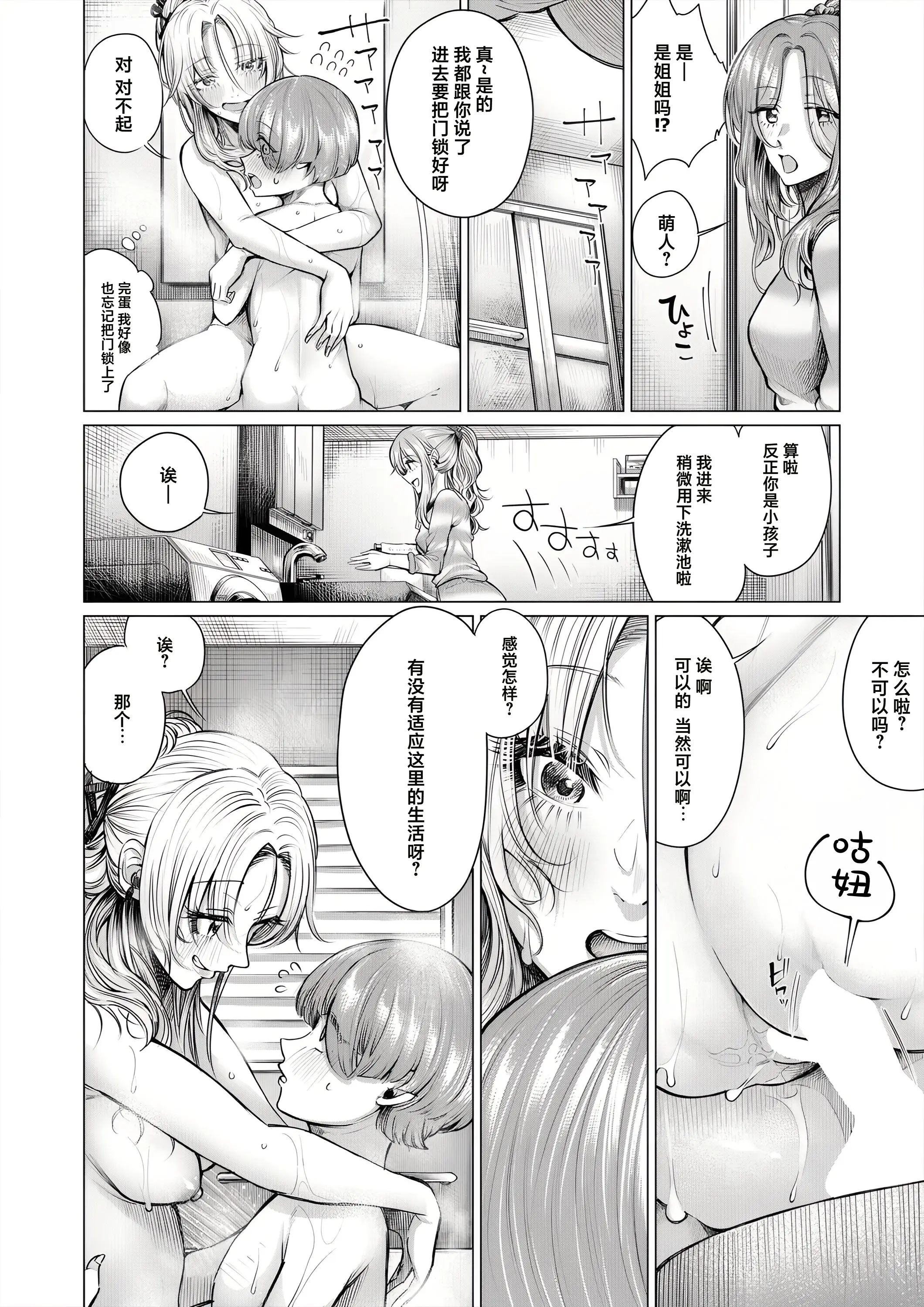 [日本漫画] [柔乃やわ] こそこそえっち (COMIC 夢幻転生 2025年8月号)｜偷偷摸摸GHS 单本,巨乳大奶,露出,青年,大阴茎,内衣#[37P]-20