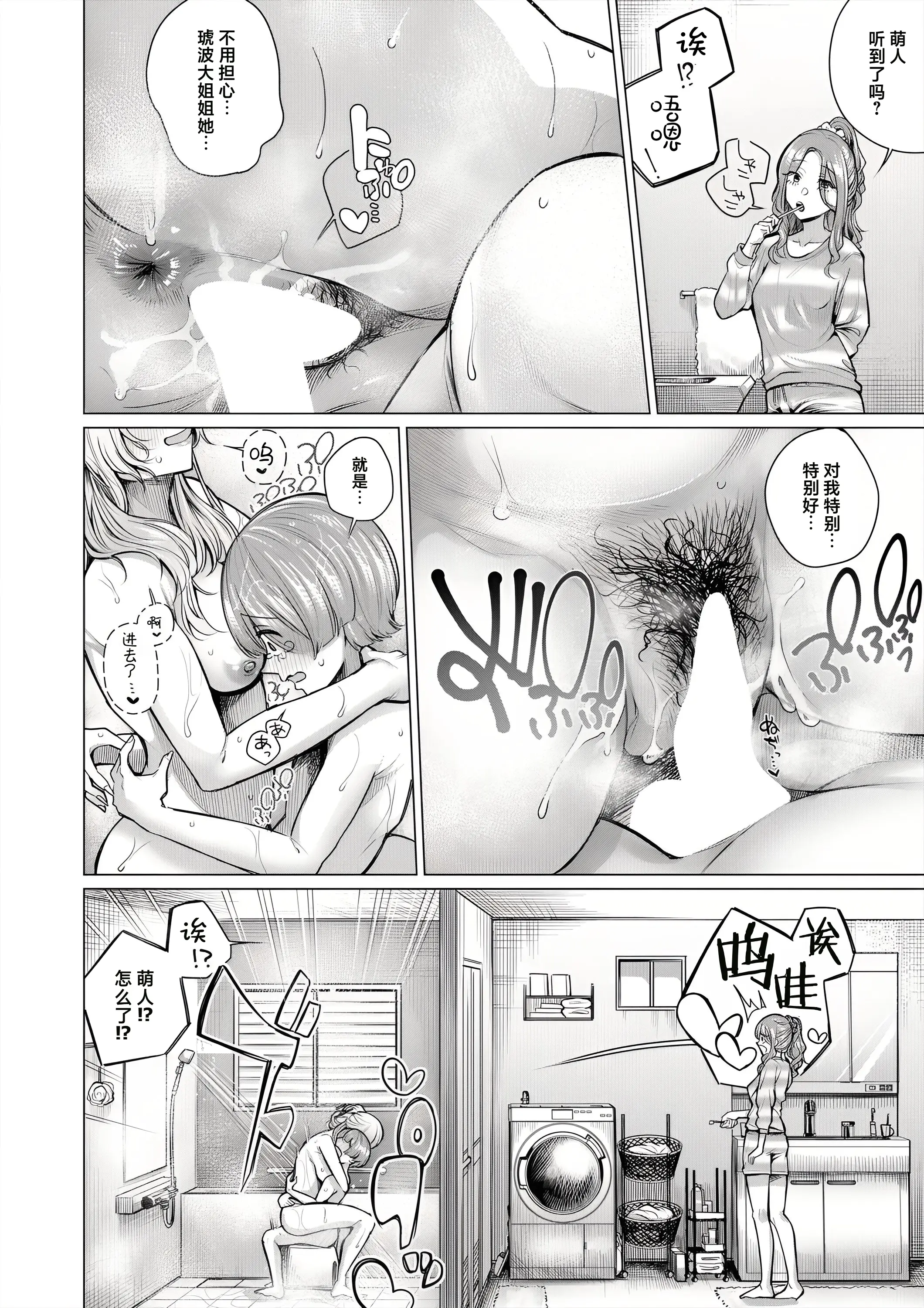 [日本漫画] [柔乃やわ] こそこそえっち (COMIC 夢幻転生 2025年8月号)｜偷偷摸摸GHS 单本,巨乳大奶,露出,青年,大阴茎,内衣#[37P]-22