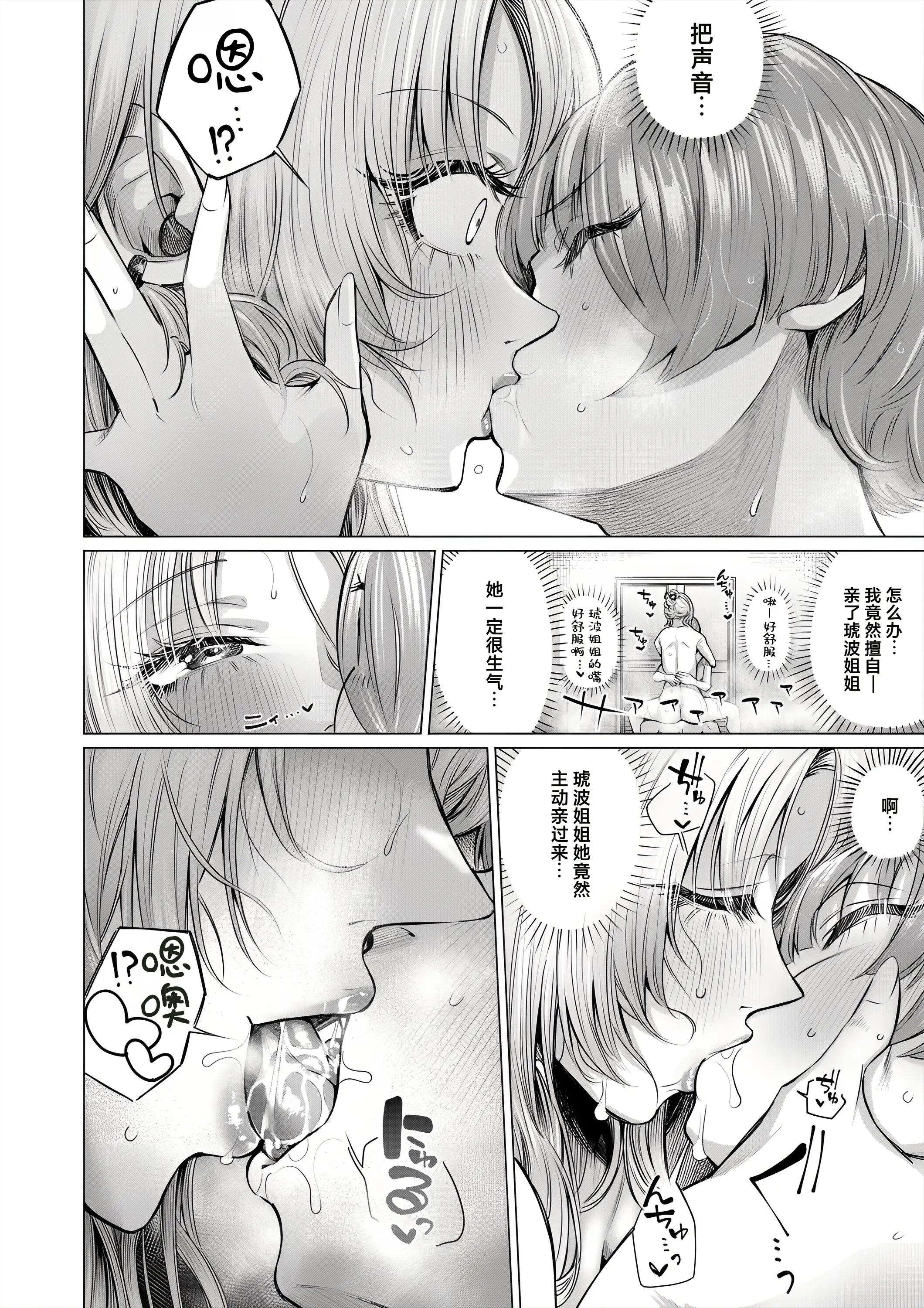 [日本漫画] [柔乃やわ] こそこそえっち (COMIC 夢幻転生 2025年8月号)｜偷偷摸摸GHS 单本,巨乳大奶,露出,青年,大阴茎,内衣#[37P]-26