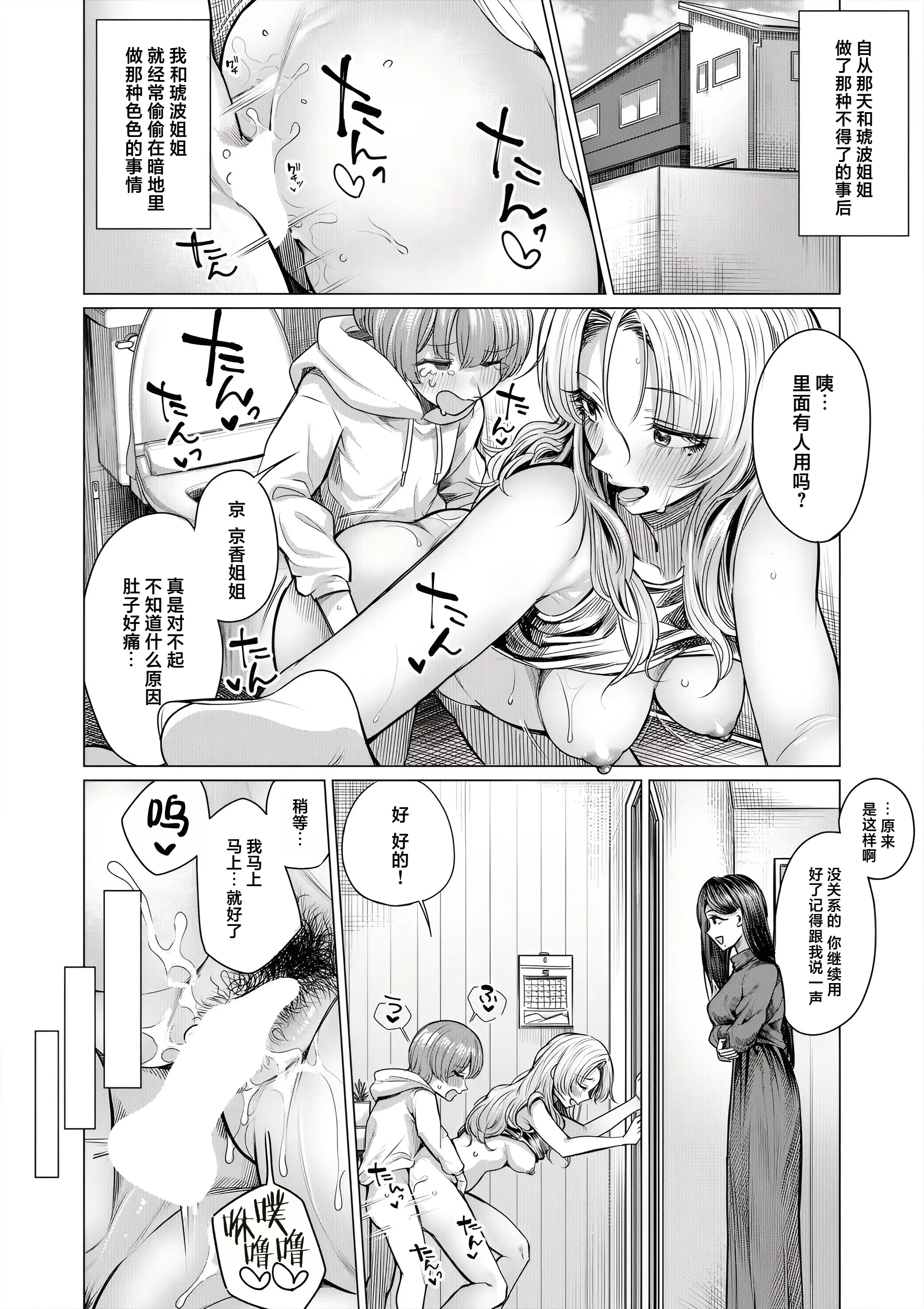 [日本漫画] [柔乃やわ] こそこそえっち (COMIC 夢幻転生 2025年8月号)｜偷偷摸摸GHS 单本,巨乳大奶,露出,青年,大阴茎,内衣#[37P]-34
