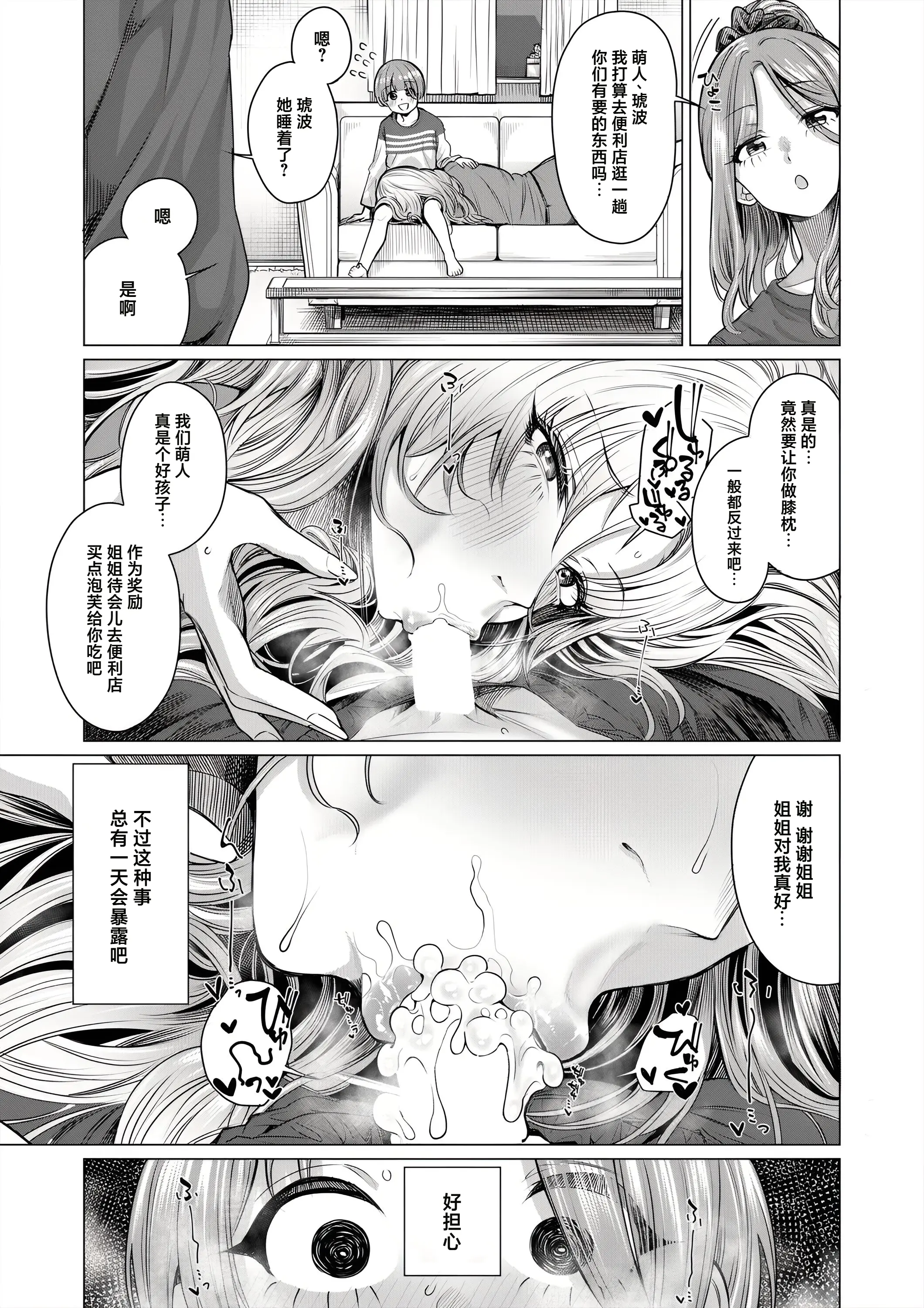 [日本漫画] [柔乃やわ] こそこそえっち (COMIC 夢幻転生 2025年8月号)｜偷偷摸摸GHS 单本,巨乳大奶,露出,青年,大阴茎,内衣#[37P]-35