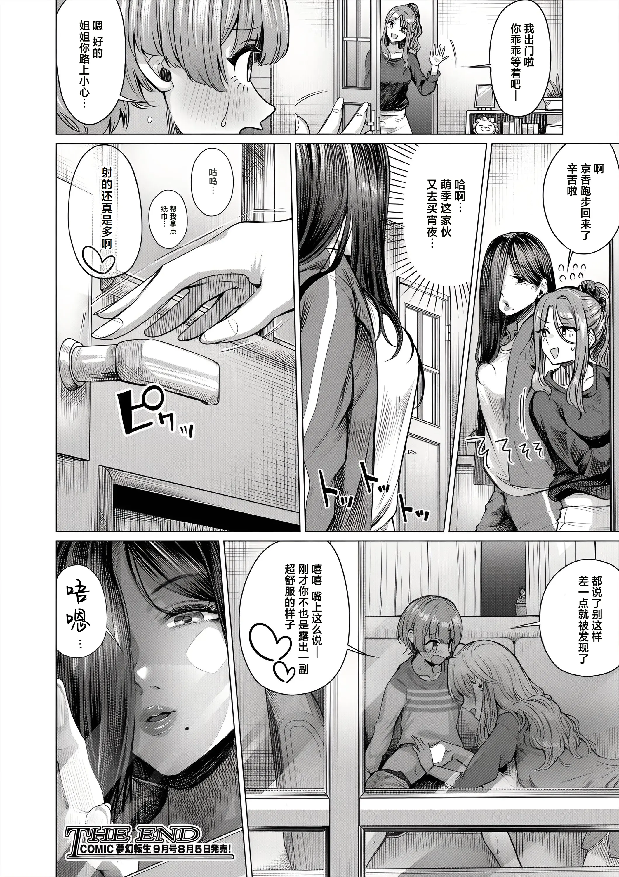 [日本漫画] [柔乃やわ] こそこそえっち (COMIC 夢幻転生 2025年8月号)｜偷偷摸摸GHS 单本,巨乳大奶,露出,青年,大阴茎,内衣#[37P]-36
