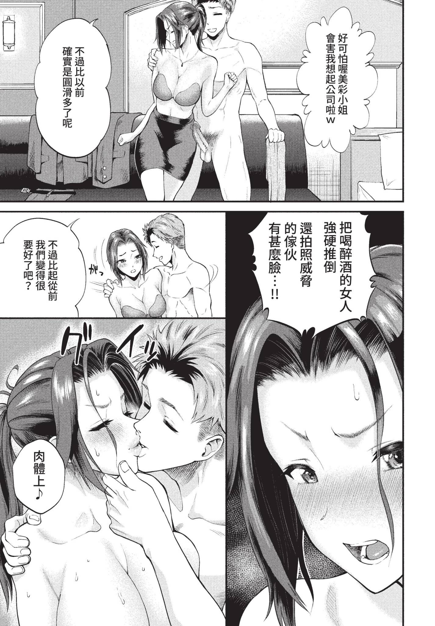 [日本漫画] [ミナトイトヤ] 桐ヶ谷主任が堕ちるまで (COMIC BAVEL 2022年10月号) [中国翻訳] [無修正] [DL版] 单本,OL,单女,3P#[22P]-5