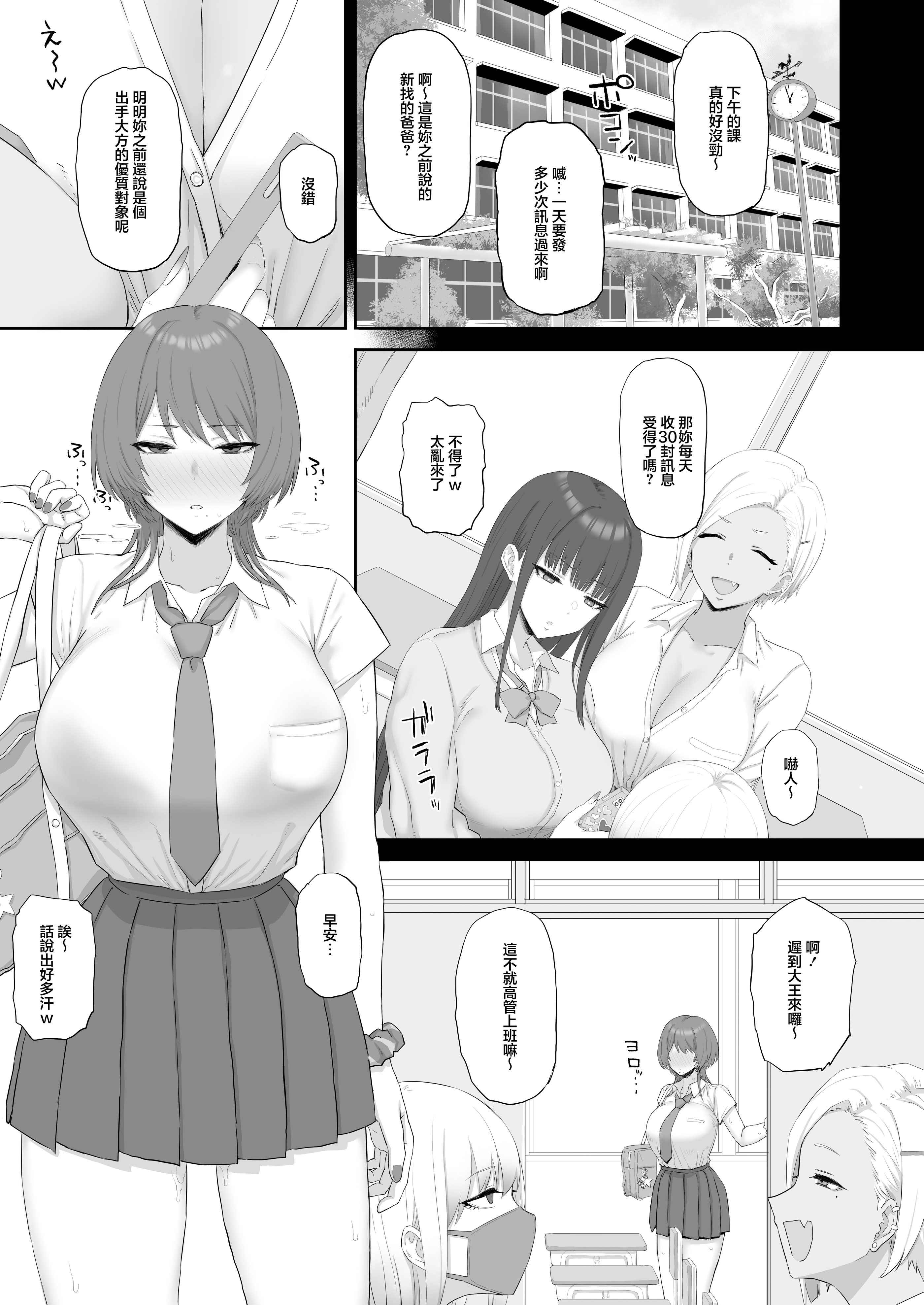 [日本漫画] [ごむはち (ゴム)] クール系ギャルはおじさん達のオナホ｜冷艷系辣妹乃属于大叔們的飛機杯 单本,巨乳大奶,露出,大阴茎#[20P]-1