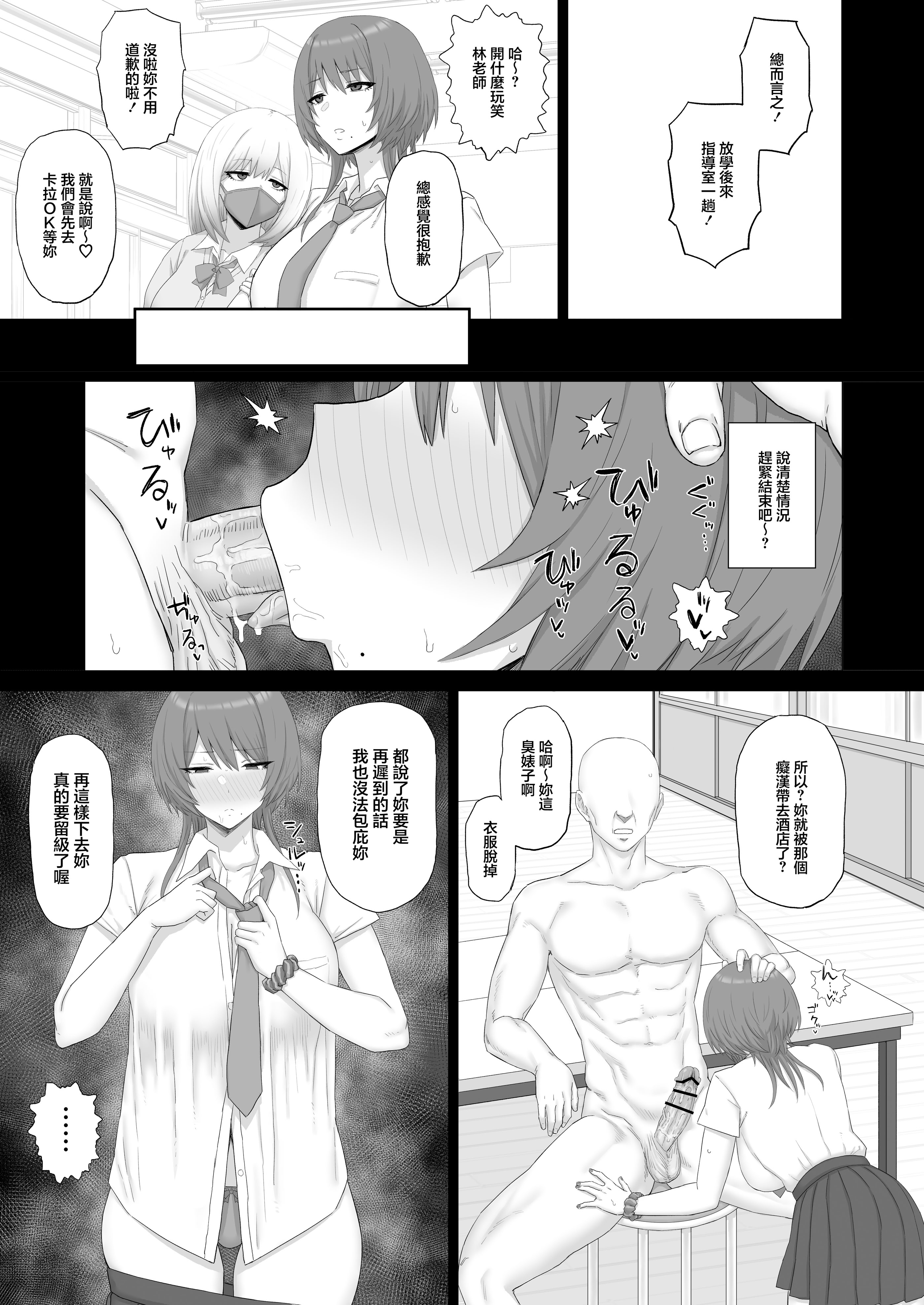 [日本漫画] [ごむはち (ゴム)] クール系ギャルはおじさん達のオナホ｜冷艷系辣妹乃属于大叔們的飛機杯 单本,巨乳大奶,露出,大阴茎#[20P]-11