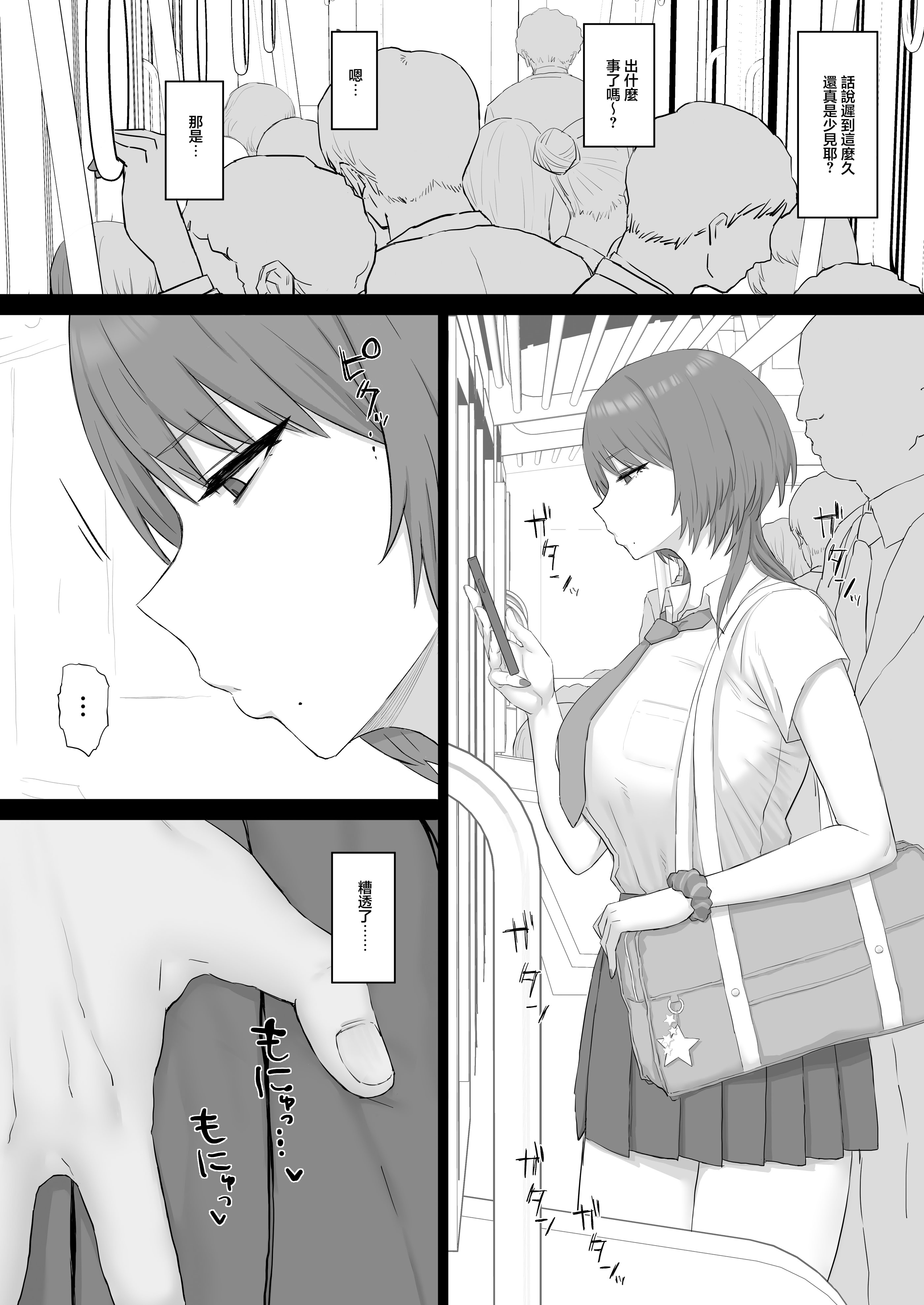 [日本漫画] [ごむはち (ゴム)] クール系ギャルはおじさん達のオナホ｜冷艷系辣妹乃属于大叔們的飛機杯 单本,巨乳大奶,露出,大阴茎#[20P]-2