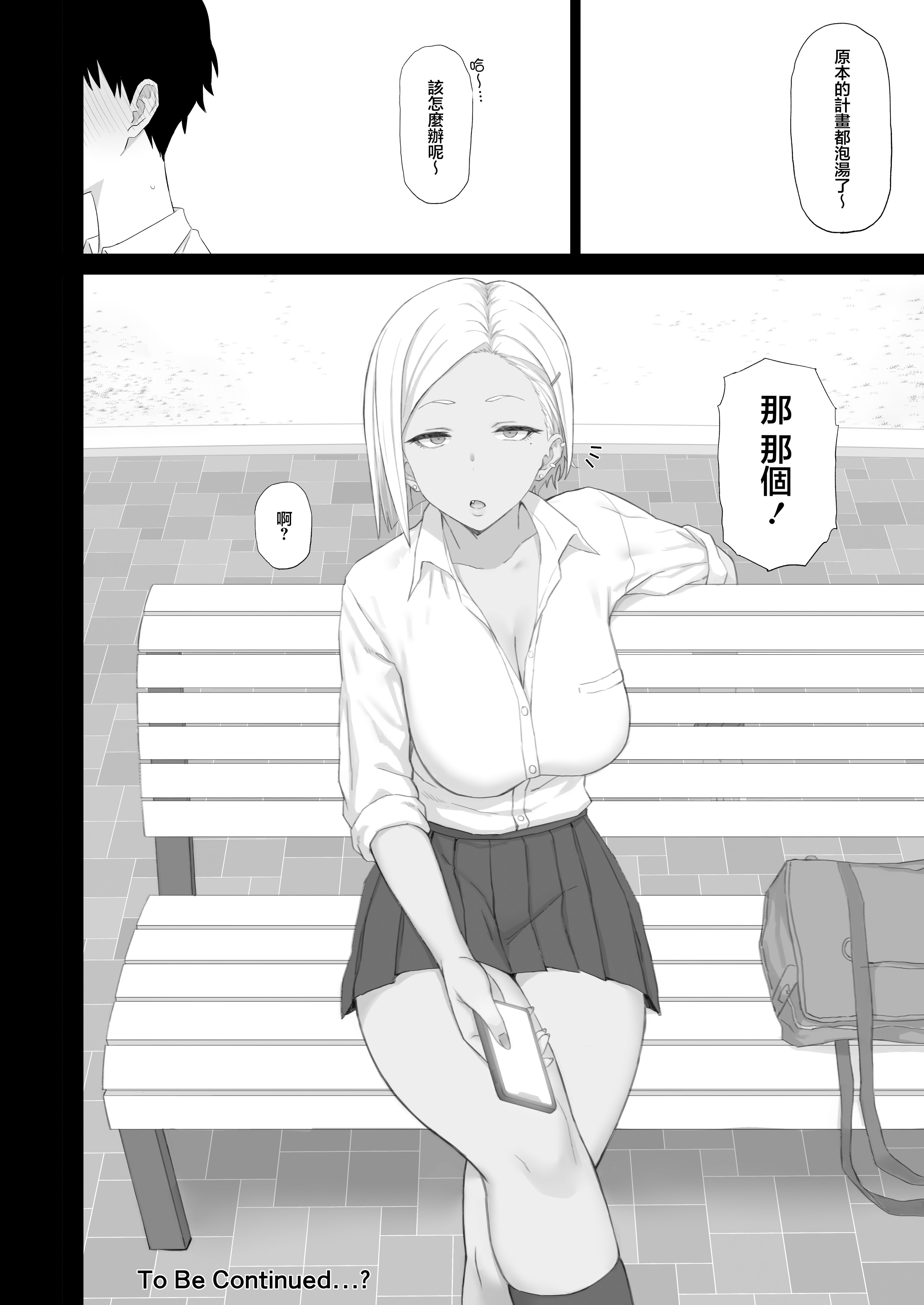 [日本漫画] [ごむはち (ゴム)] クール系ギャルはおじさん達のオナホ｜冷艷系辣妹乃属于大叔們的飛機杯 单本,巨乳大奶,露出,大阴茎#[20P]-20