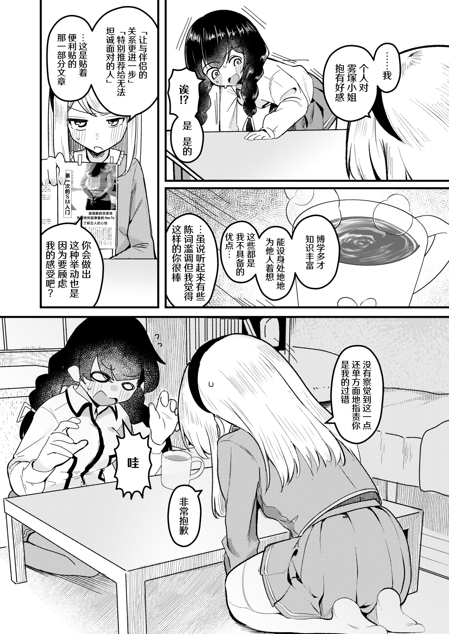 [日本漫画] [ストロングストリング (鶴賀)] 問1：風紀委員を緊縛プレイに誘う方法とは？(グリモア～私立グリモワール魔法学園～)  单本,女同百合,调教,单女,束缚#[32P]-17