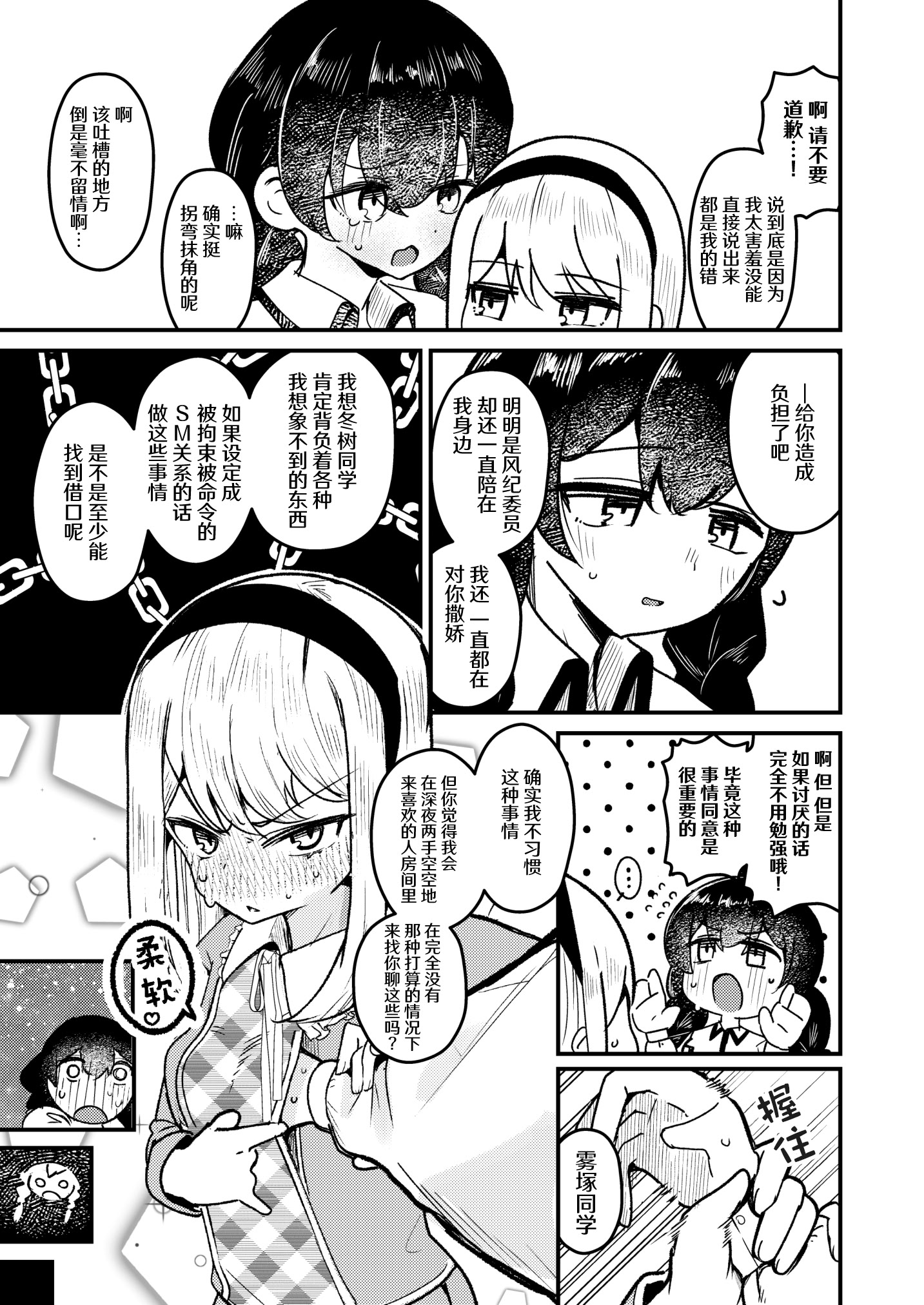 [日本漫画] [ストロングストリング (鶴賀)] 問1：風紀委員を緊縛プレイに誘う方法とは？(グリモア～私立グリモワール魔法学園～)  单本,女同百合,调教,单女,束缚#[32P]-18
