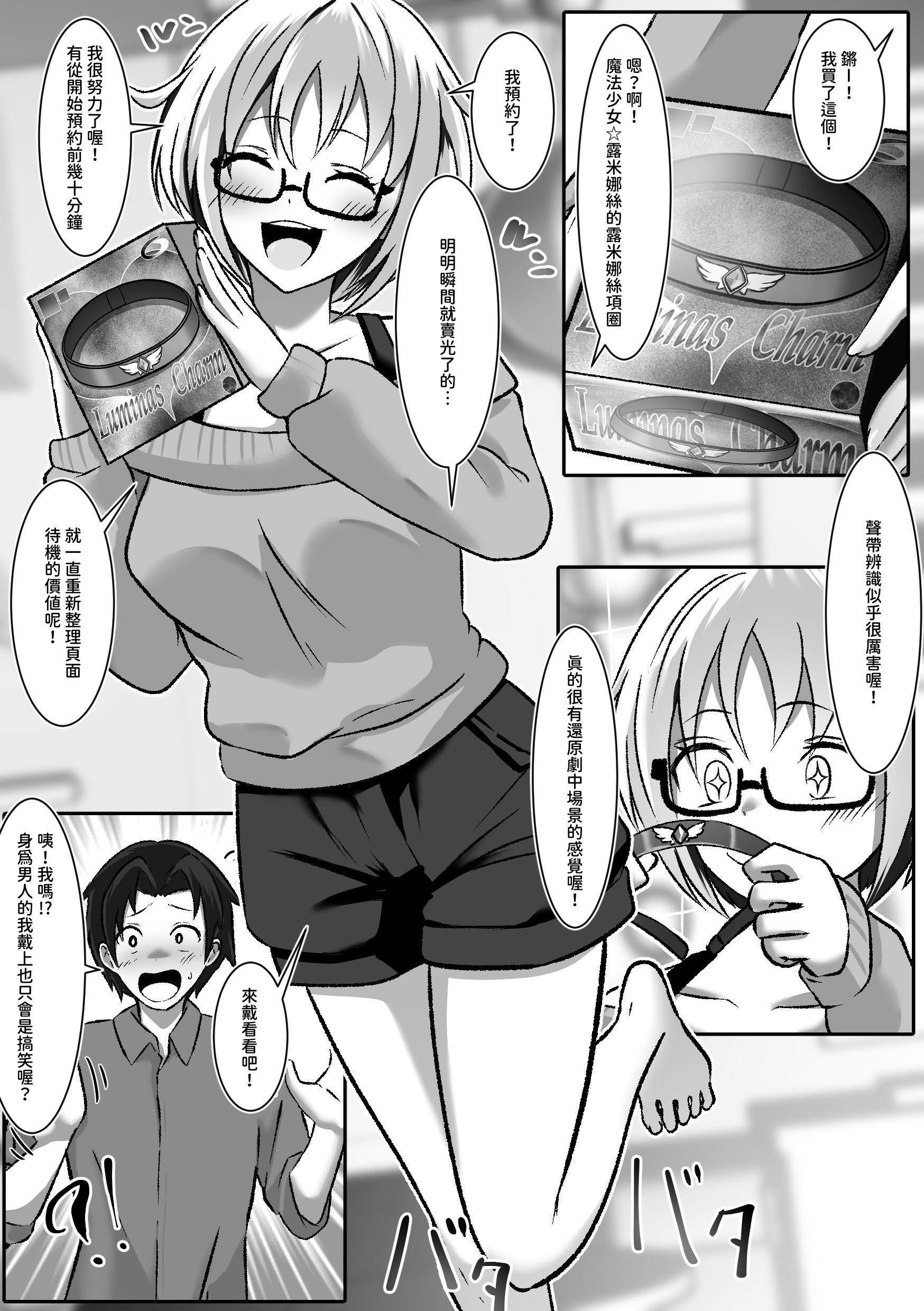[日本漫画] [まくら] TS変身でメス堕ちした彼氏と百合えっち三昧 单本,巨乳大奶,露出,青年,大阴茎#[29P]-3