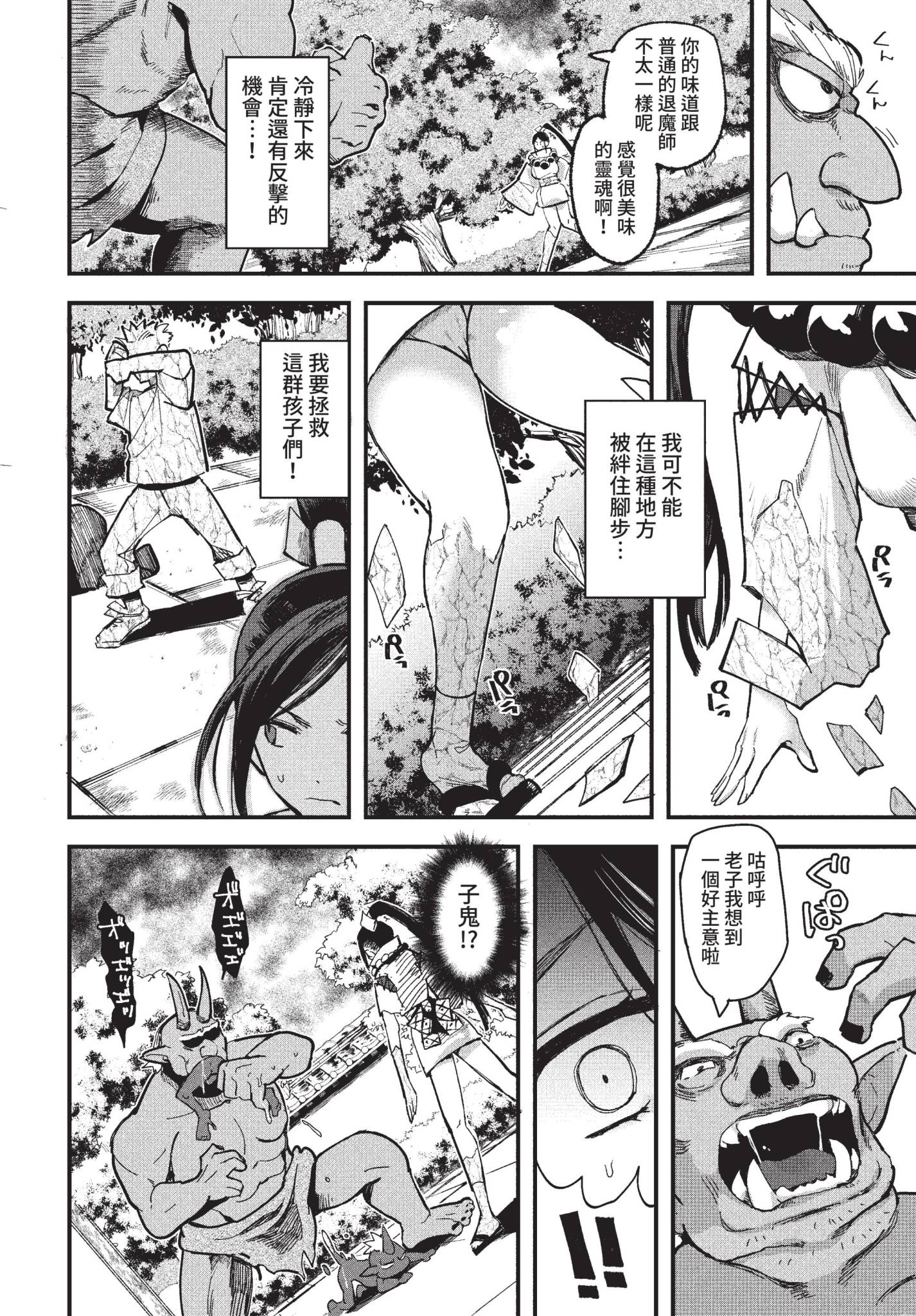 [日本漫画] [うのせろ] 退魔師ユヅキ 8話~恥辱の石鬼~ (COMIC BAVEL 2022年11月号) [中国翻訳] [無修正] [DL版] 单本,单女,群P#[20P]-2