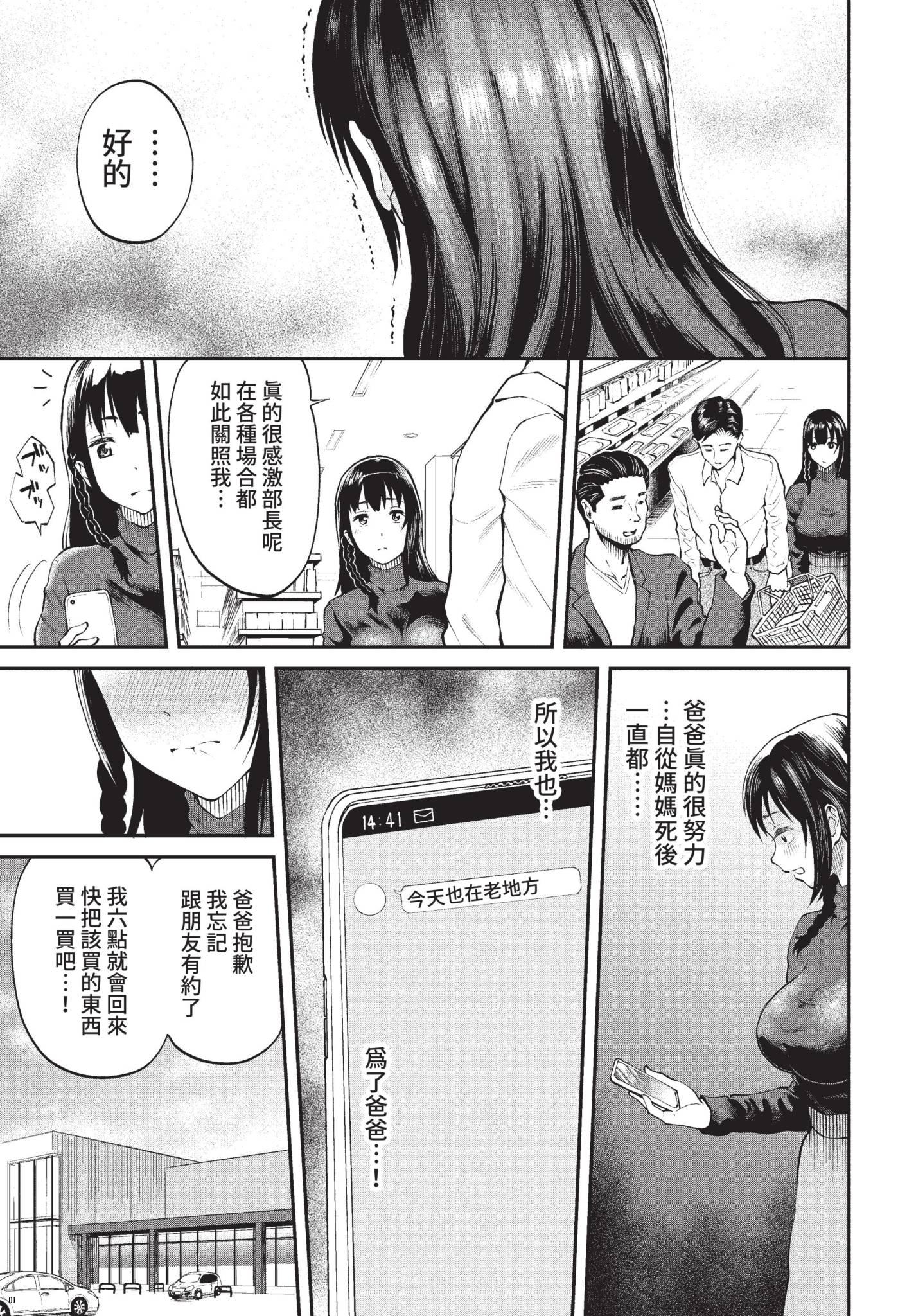 [日本漫画] [ミナトイトヤ] 飯沼さんが堕ちるまで (COMIC BAVEL 2022年11月号) [中国翻訳] [無修正] [DL版] 单本,巨乳大奶,单女#[20P]-3