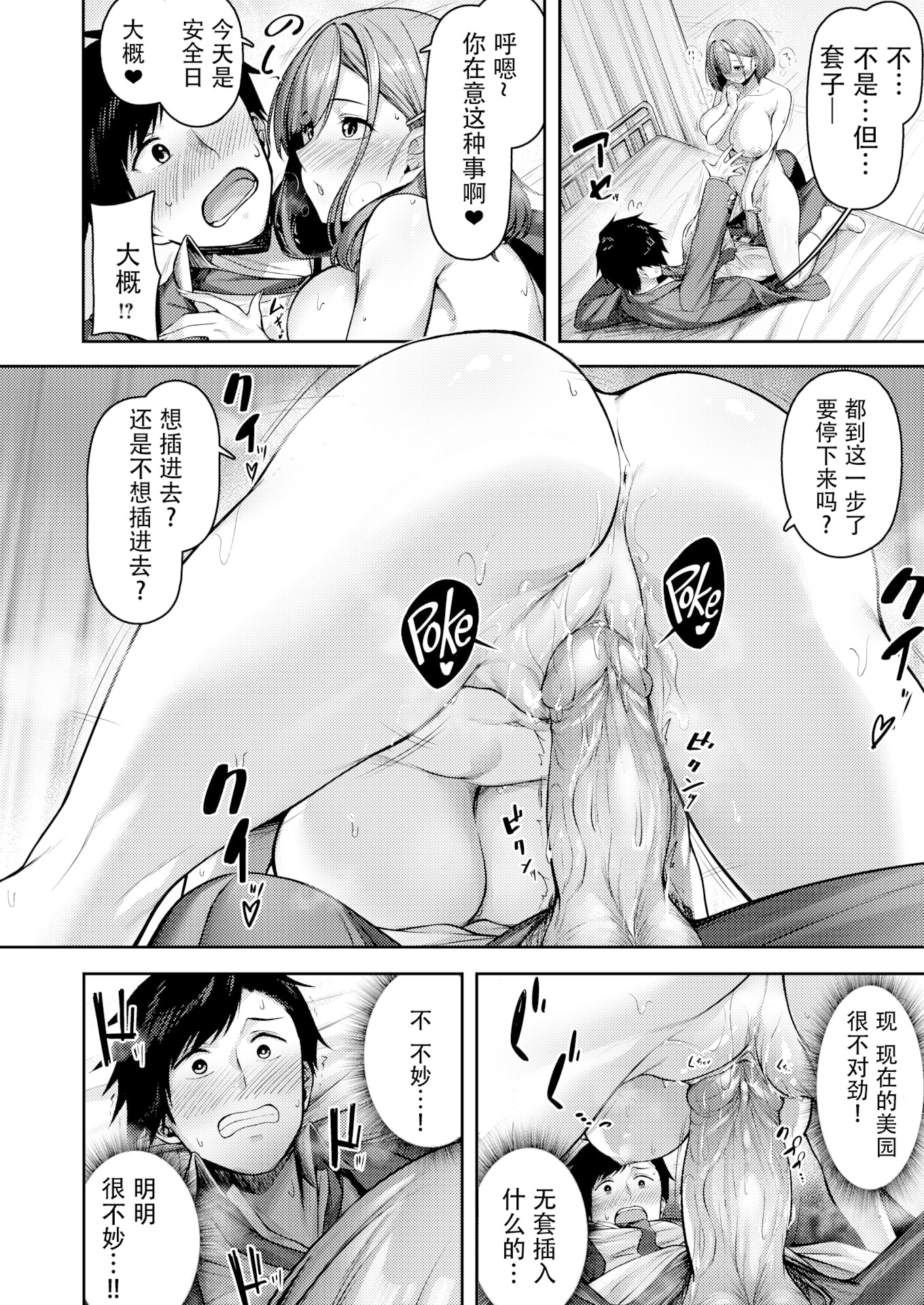 [日本漫画] [無修正] [朝寝ケン] ももいろスイッチ (COMIC 快楽天 BEAST 2024年3月号) 单本,巨乳大奶,露出,大阴茎#[26P]-16