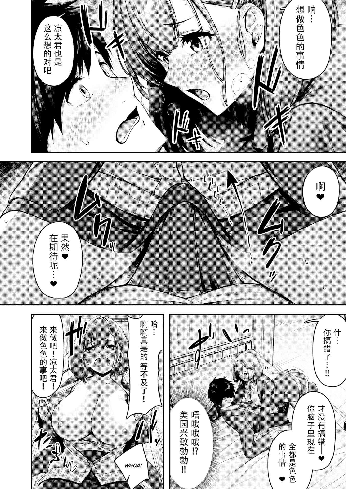 [日本漫画] [無修正] [朝寝ケン] ももいろスイッチ (COMIC 快楽天 BEAST 2024年3月号) 单本,巨乳大奶,露出,大阴茎#[26P]-8