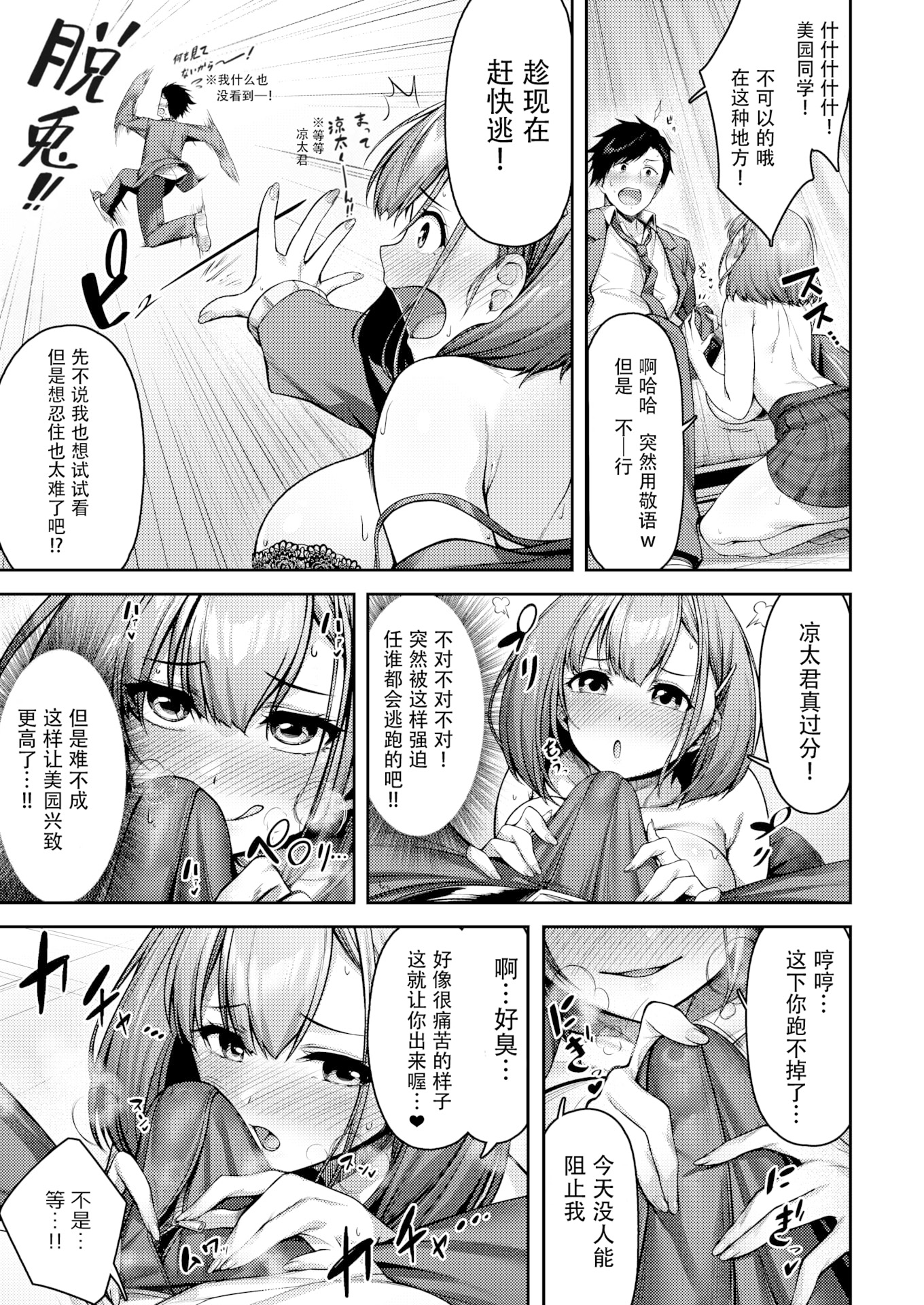 [日本漫画] [無修正] [朝寝ケン] ももいろスイッチ (COMIC 快楽天 BEAST 2024年3月号) 单本,巨乳大奶,露出,大阴茎#[26P]-9