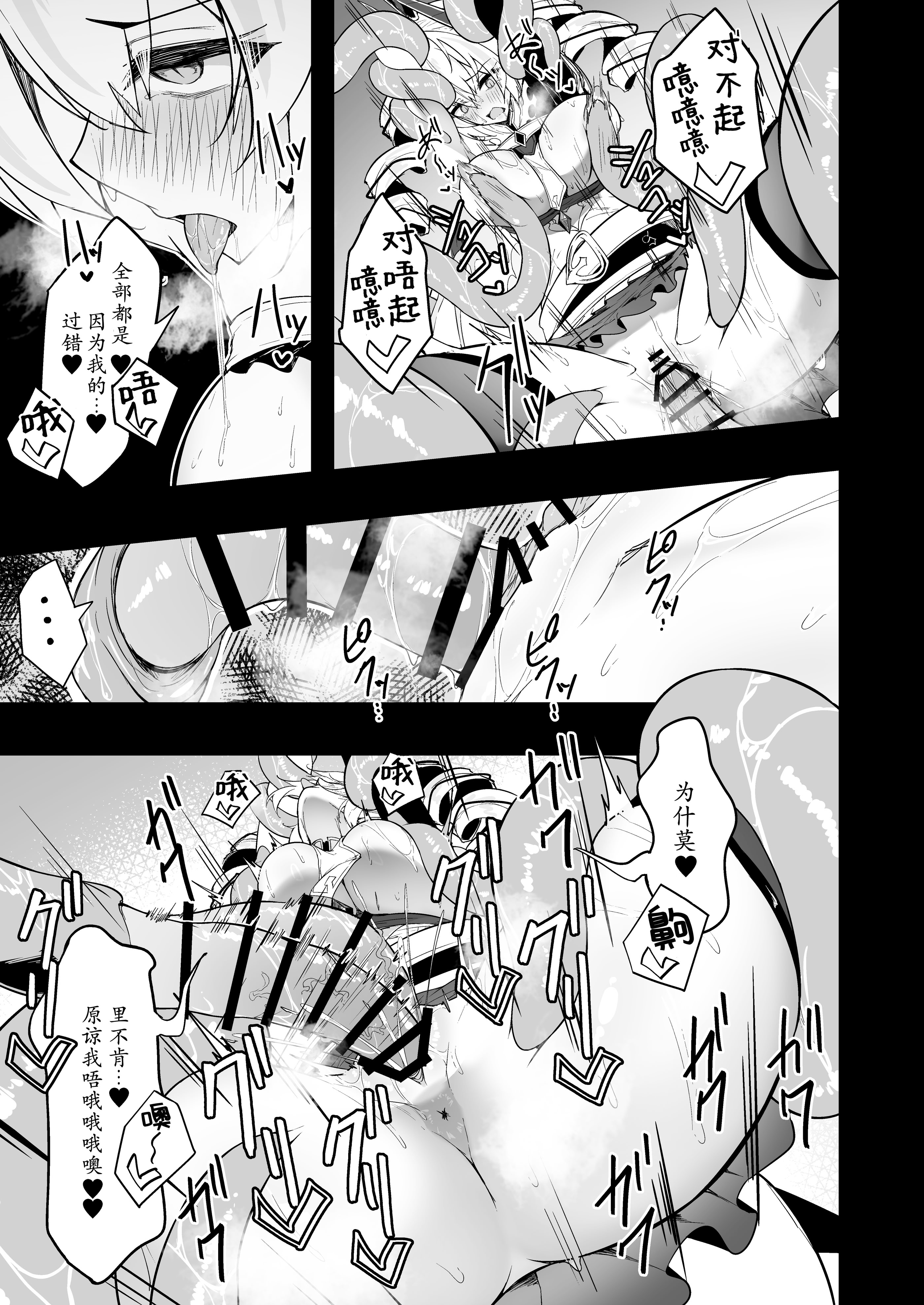 [日本漫画] [粉末抹茶 (いなそつ)] 銀触手 (シャドウバース) 单本,巨乳大奶,露出,大阴茎#[48P]-41