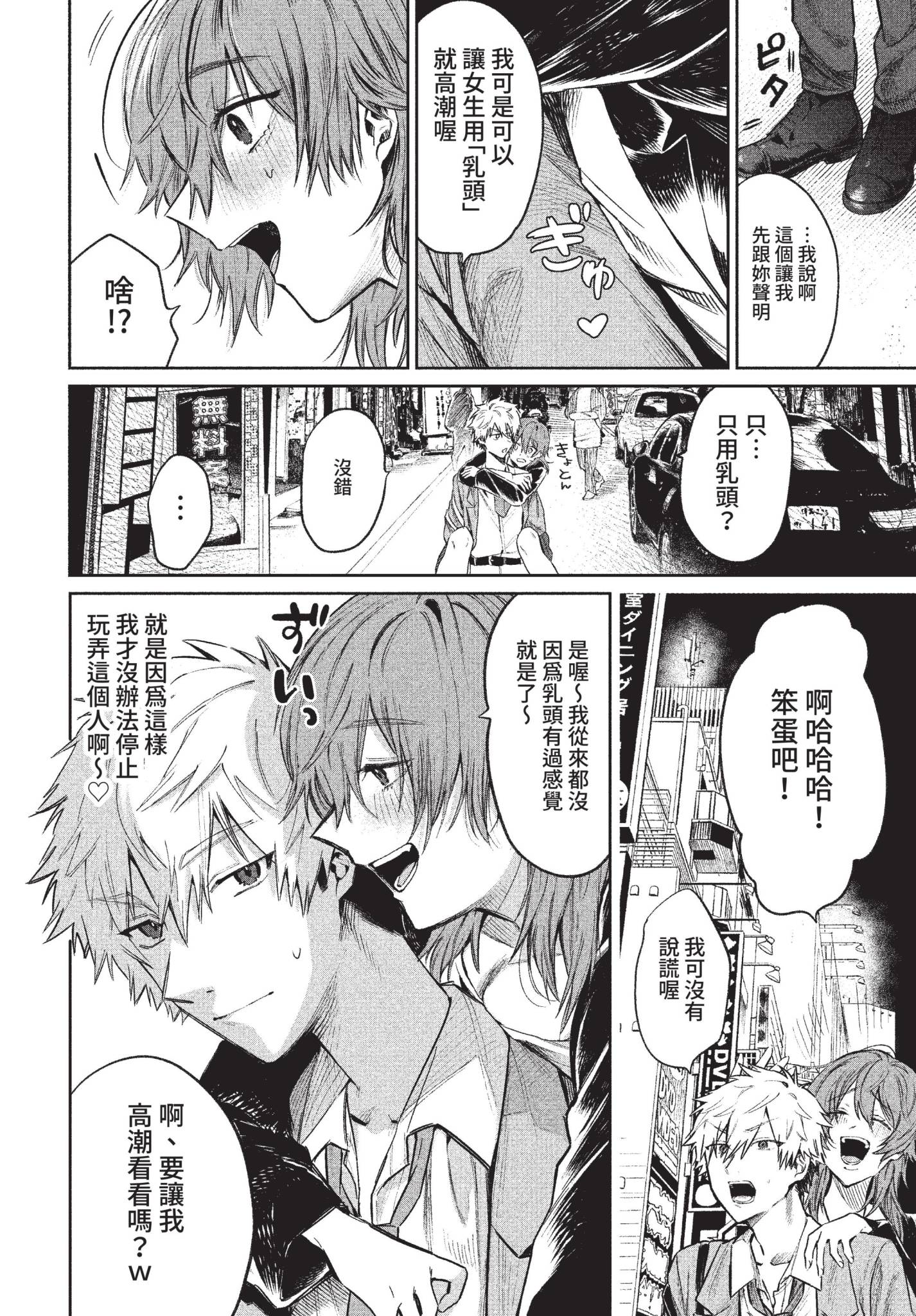 [日本漫画] [朝野よみち] 乳首でイクわけないんですが？ (COMIC BAVEL 2022年10月号) [中国翻訳] [無修正] [DL版] 单本,巨乳大奶,单女#[20P]-2