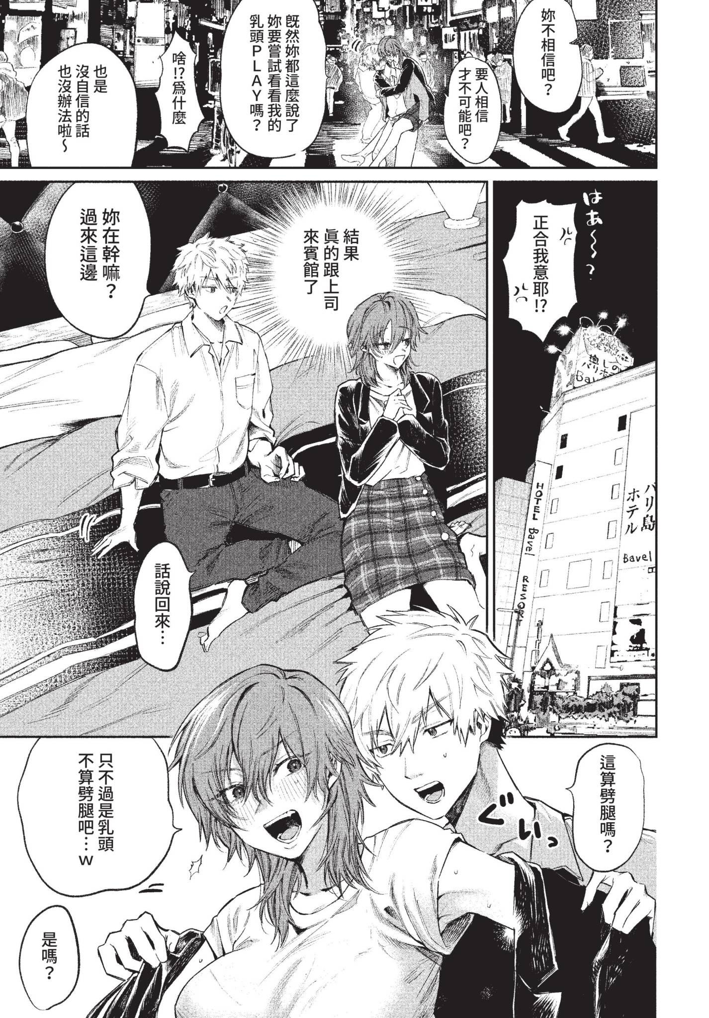 [日本漫画] [朝野よみち] 乳首でイクわけないんですが？ (COMIC BAVEL 2022年10月号) [中国翻訳] [無修正] [DL版] 单本,巨乳大奶,单女#[20P]-3