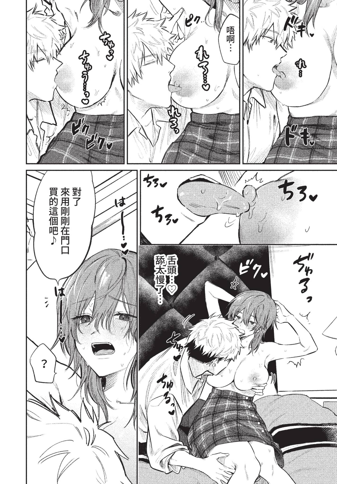 [日本漫画] [朝野よみち] 乳首でイクわけないんですが？ (COMIC BAVEL 2022年10月号) [中国翻訳] [無修正] [DL版] 单本,巨乳大奶,单女#[20P]-8