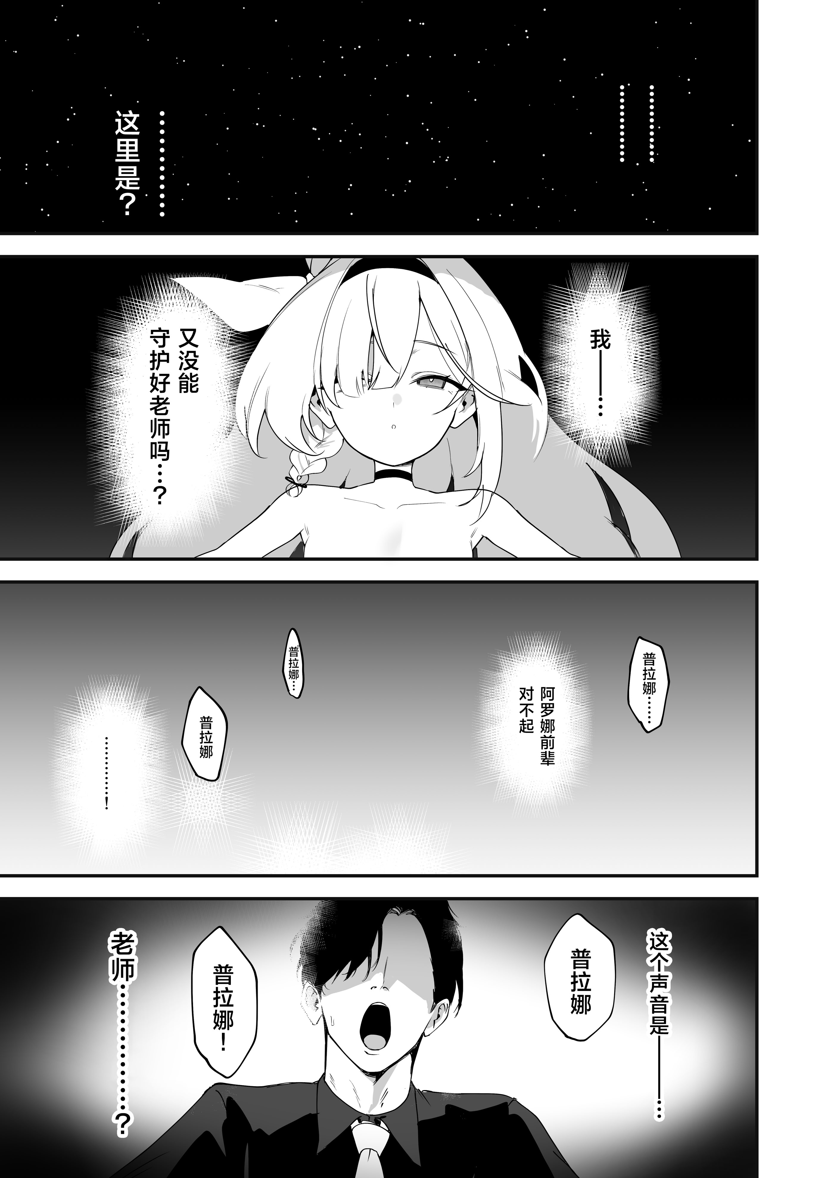 [日本漫画] [宇宙クレヨン (ひさにぃ)] シャーレ乗っ取っり催眠 (ブルーアーカイブ)｜将夏莱鸠占鹊巢催眠  单本,萝莉,调教,内射中出,丝袜#[36P]-32