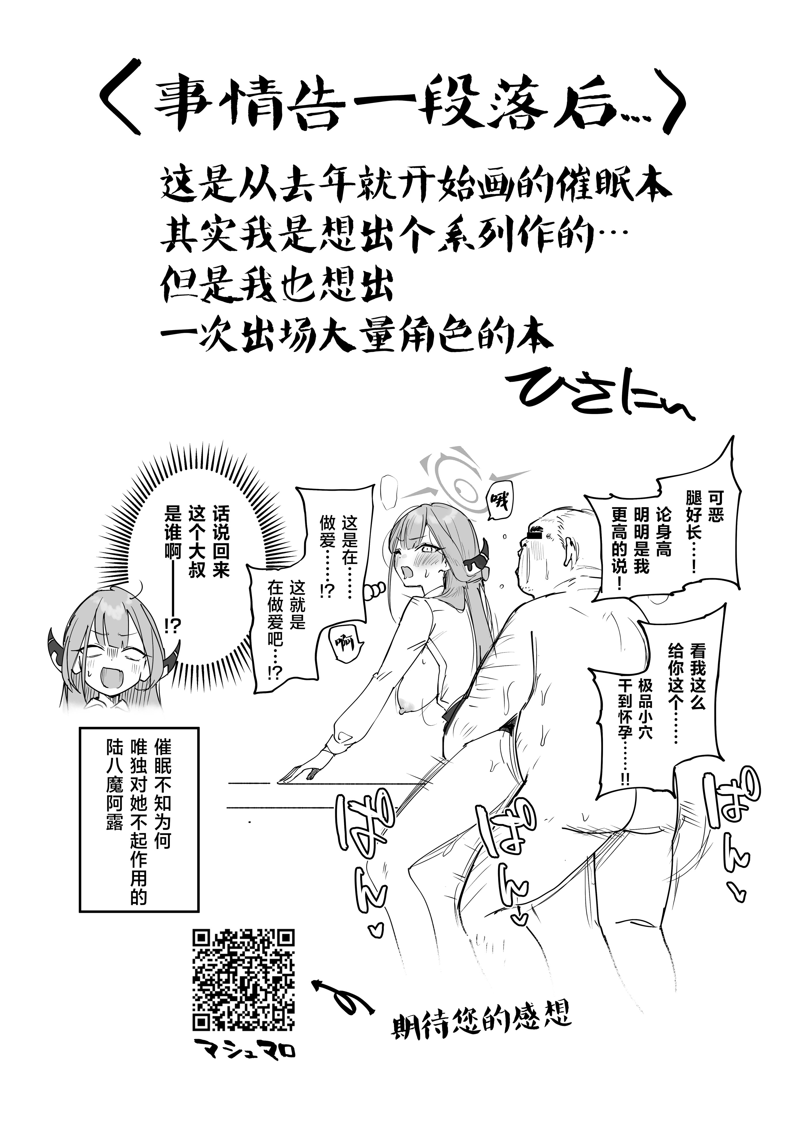[日本漫画] [宇宙クレヨン (ひさにぃ)] シャーレ乗っ取っり催眠 (ブルーアーカイブ)｜将夏莱鸠占鹊巢催眠  单本,萝莉,调教,内射中出,丝袜#[36P]-36