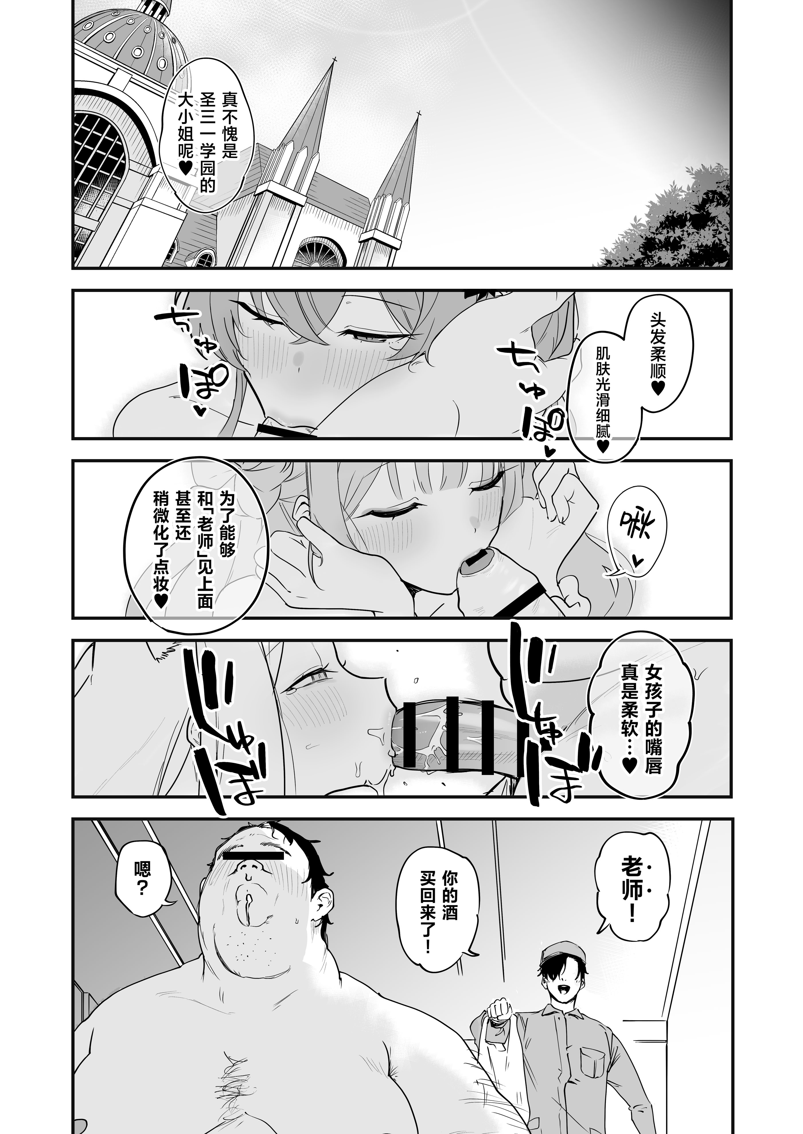 [日本漫画] [宇宙クレヨン (ひさにぃ)] シャーレ乗っ取っり催眠 (ブルーアーカイブ)｜将夏莱鸠占鹊巢催眠  单本,萝莉,调教,内射中出,丝袜#[36P]-9
