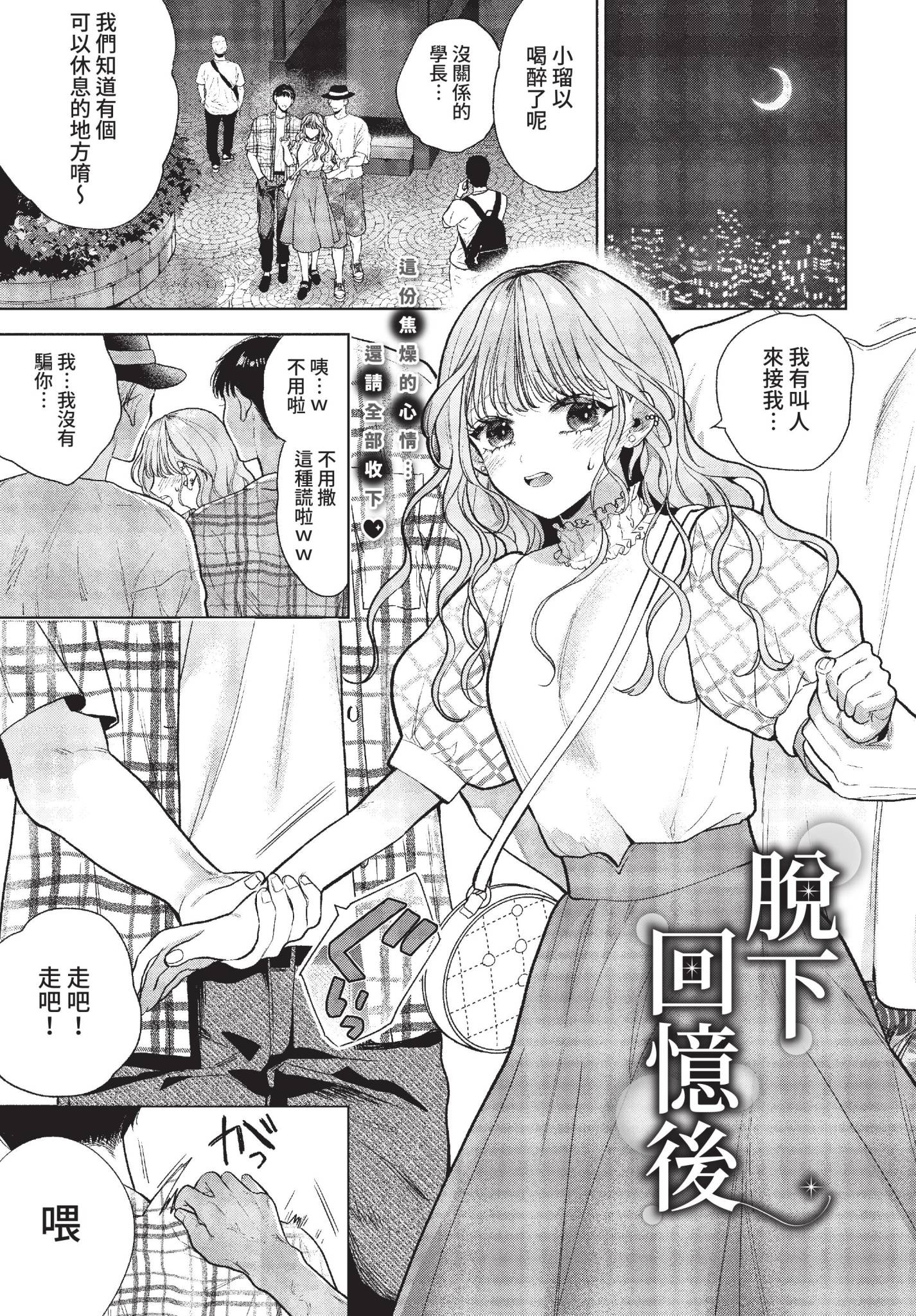 [日本漫画] [茨芽ヒサ] 思い出を脱いだら (COMIC BAVEL 2022年12月号) [中国翻訳] [無修正] [DL版] 单本,单女,口交#[26P]-1