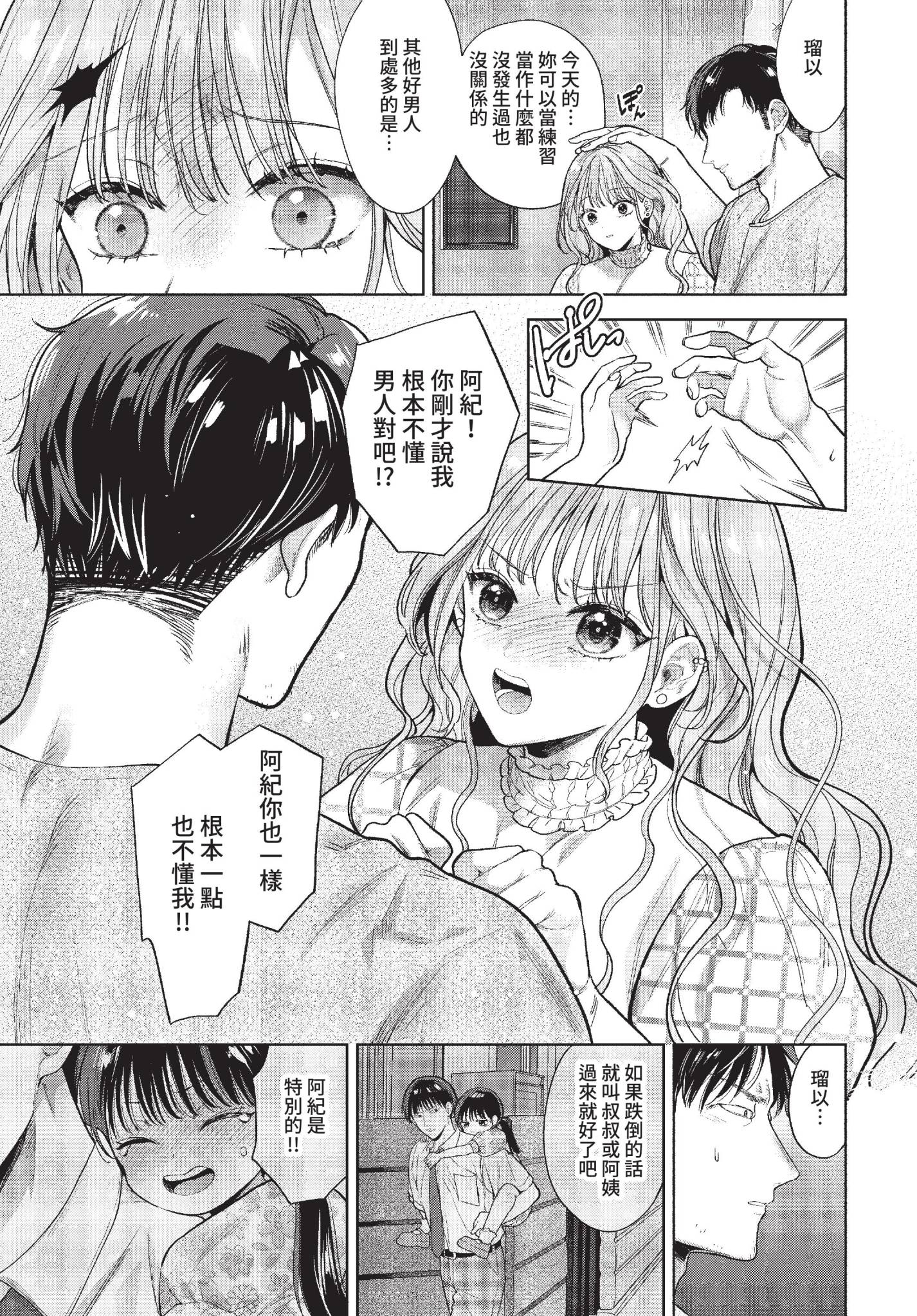 [日本漫画] [茨芽ヒサ] 思い出を脱いだら (COMIC BAVEL 2022年12月号) [中国翻訳] [無修正] [DL版] 单本,单女,口交#[26P]-13