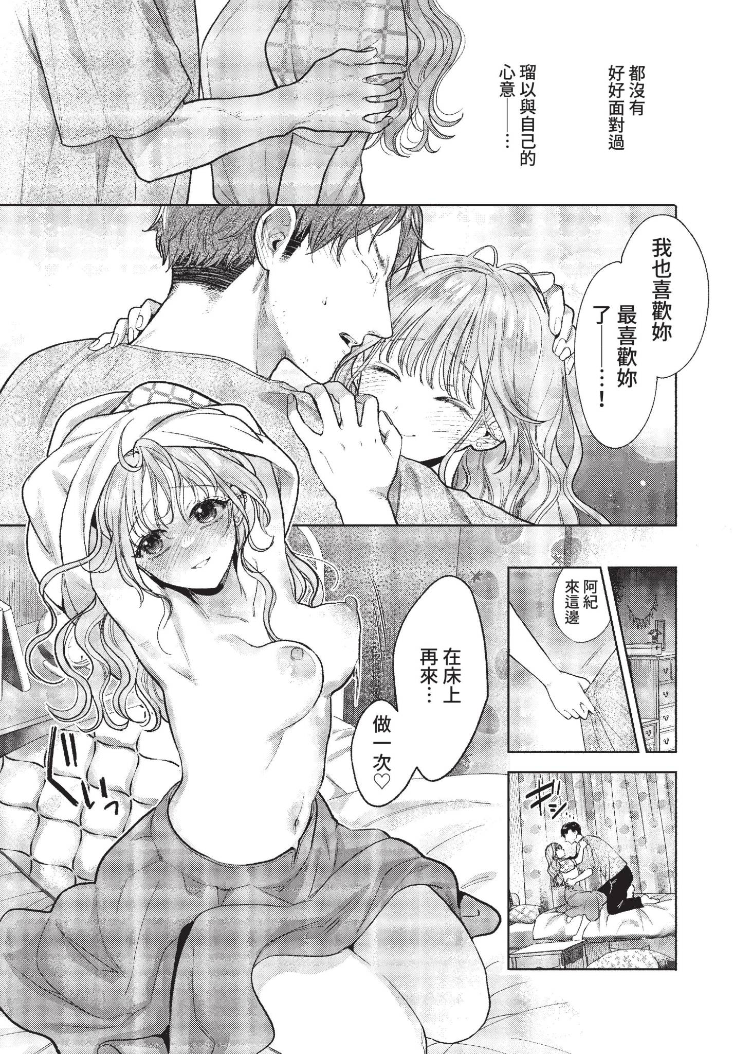 [日本漫画] [茨芽ヒサ] 思い出を脱いだら (COMIC BAVEL 2022年12月号) [中国翻訳] [無修正] [DL版] 单本,单女,口交#[26P]-15
