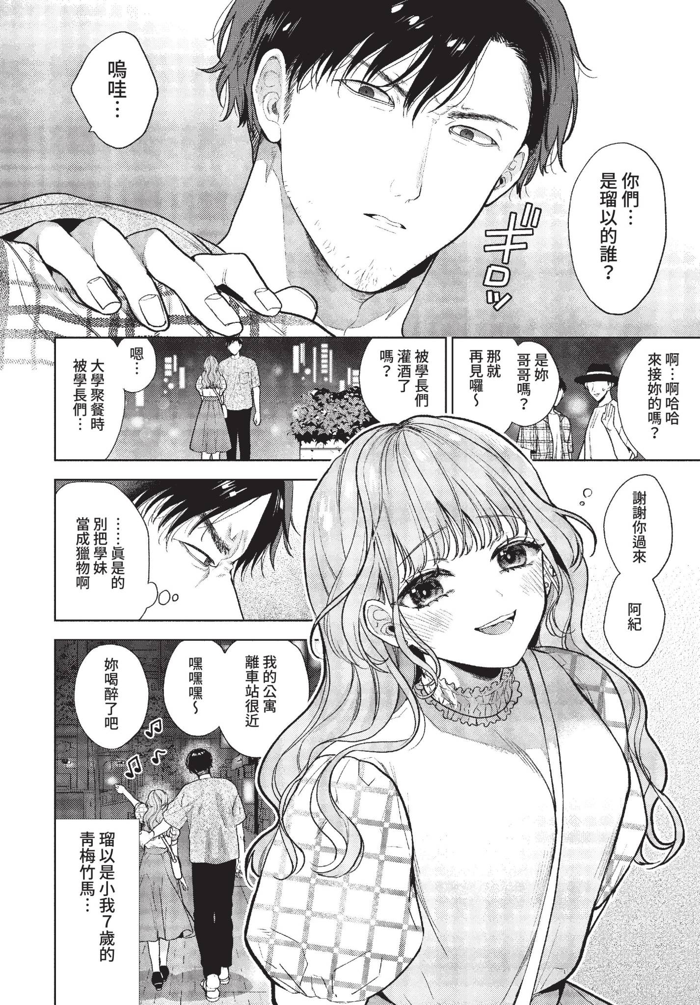 [日本漫画] [茨芽ヒサ] 思い出を脱いだら (COMIC BAVEL 2022年12月号) [中国翻訳] [無修正] [DL版] 单本,单女,口交#[26P]-2