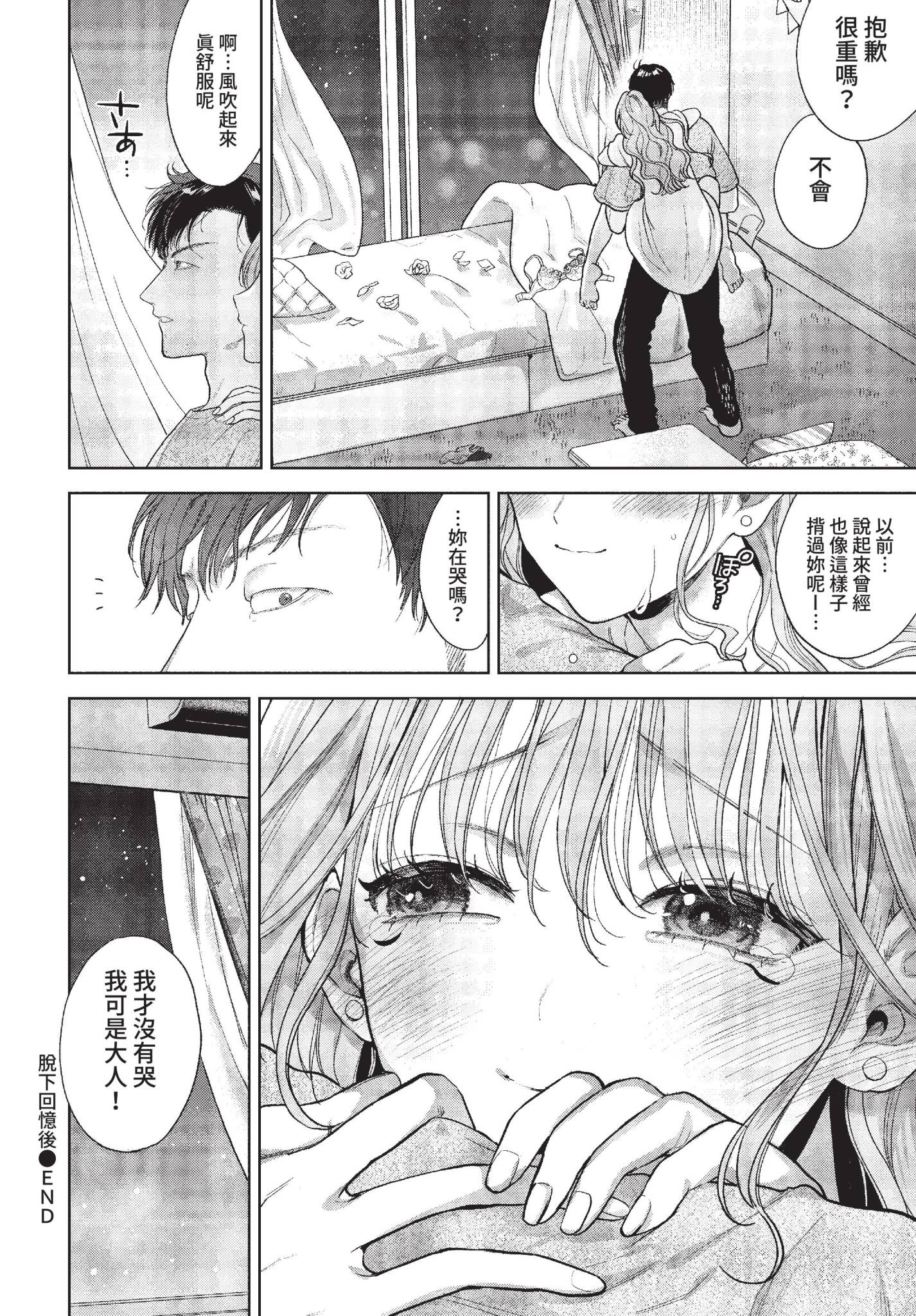 [日本漫画] [茨芽ヒサ] 思い出を脱いだら (COMIC BAVEL 2022年12月号) [中国翻訳] [無修正] [DL版] 单本,单女,口交#[26P]-26