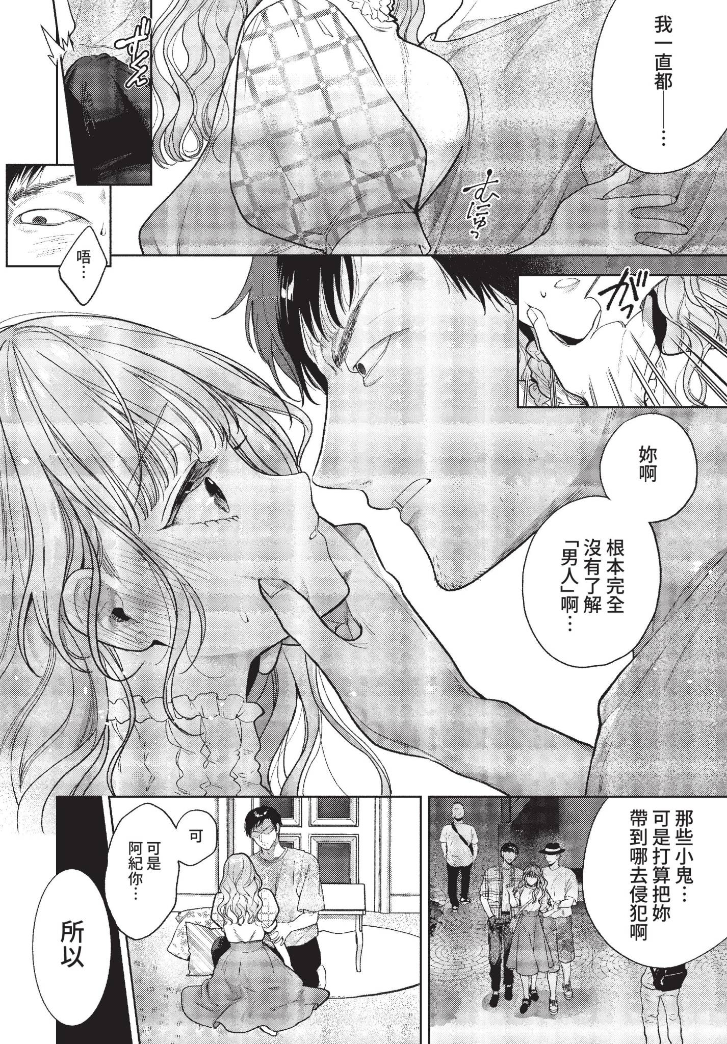 [日本漫画] [茨芽ヒサ] 思い出を脱いだら (COMIC BAVEL 2022年12月号) [中国翻訳] [無修正] [DL版] 单本,单女,口交#[26P]-6