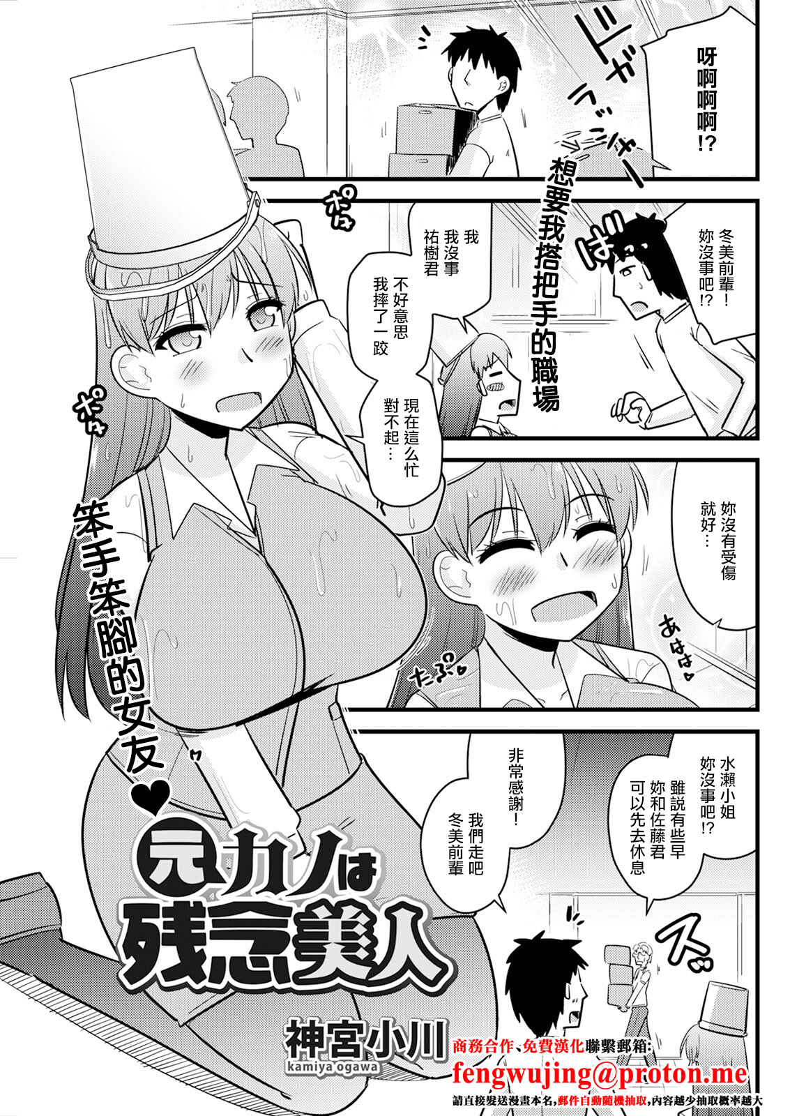 [日本漫画] [神宮小川] 元カノは残念美人。 [中国翻訳] 单本,巨乳大奶,单女#[18P]-1