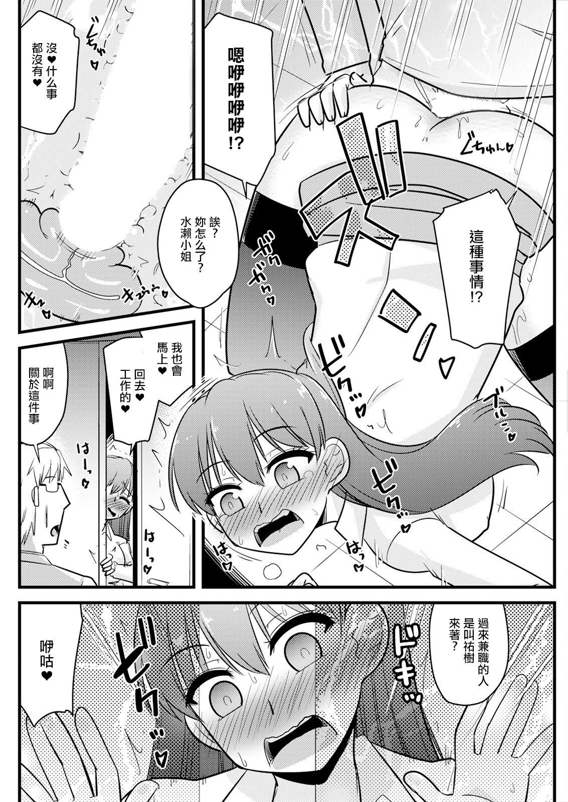[日本漫画] [神宮小川] 元カノは残念美人。 [中国翻訳] 单本,巨乳大奶,单女#[18P]-12