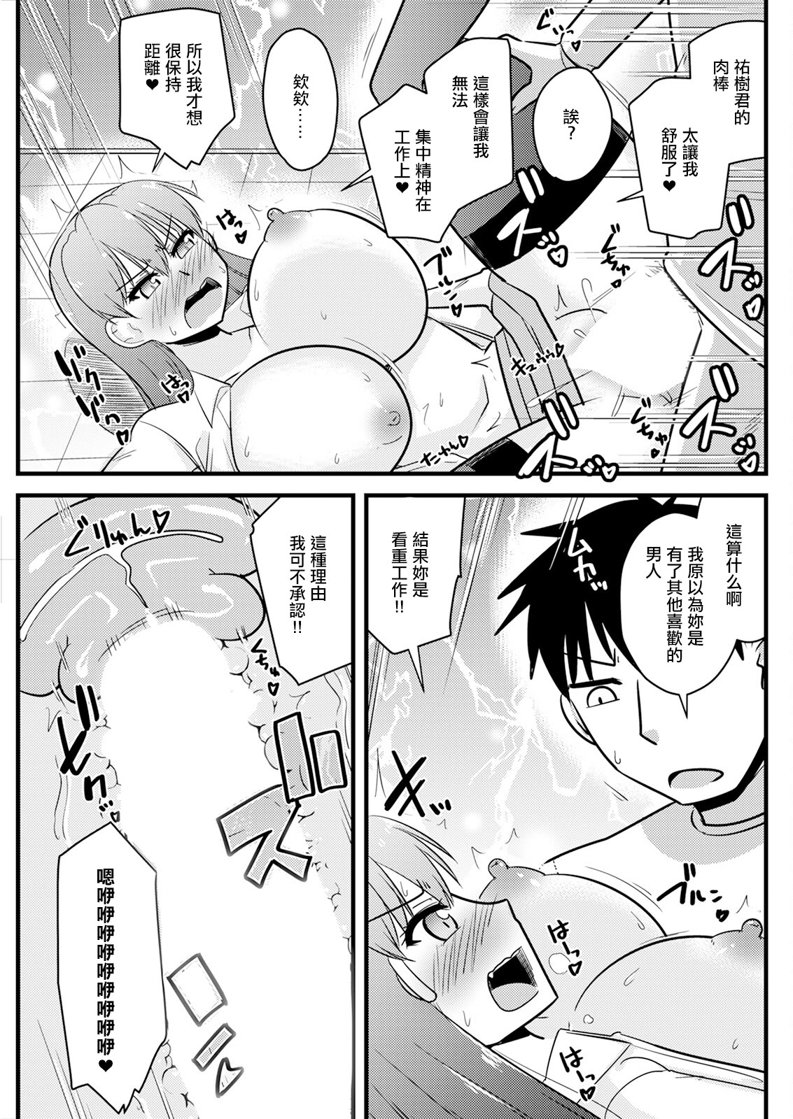 [日本漫画] [神宮小川] 元カノは残念美人。 [中国翻訳] 单本,巨乳大奶,单女#[18P]-15
