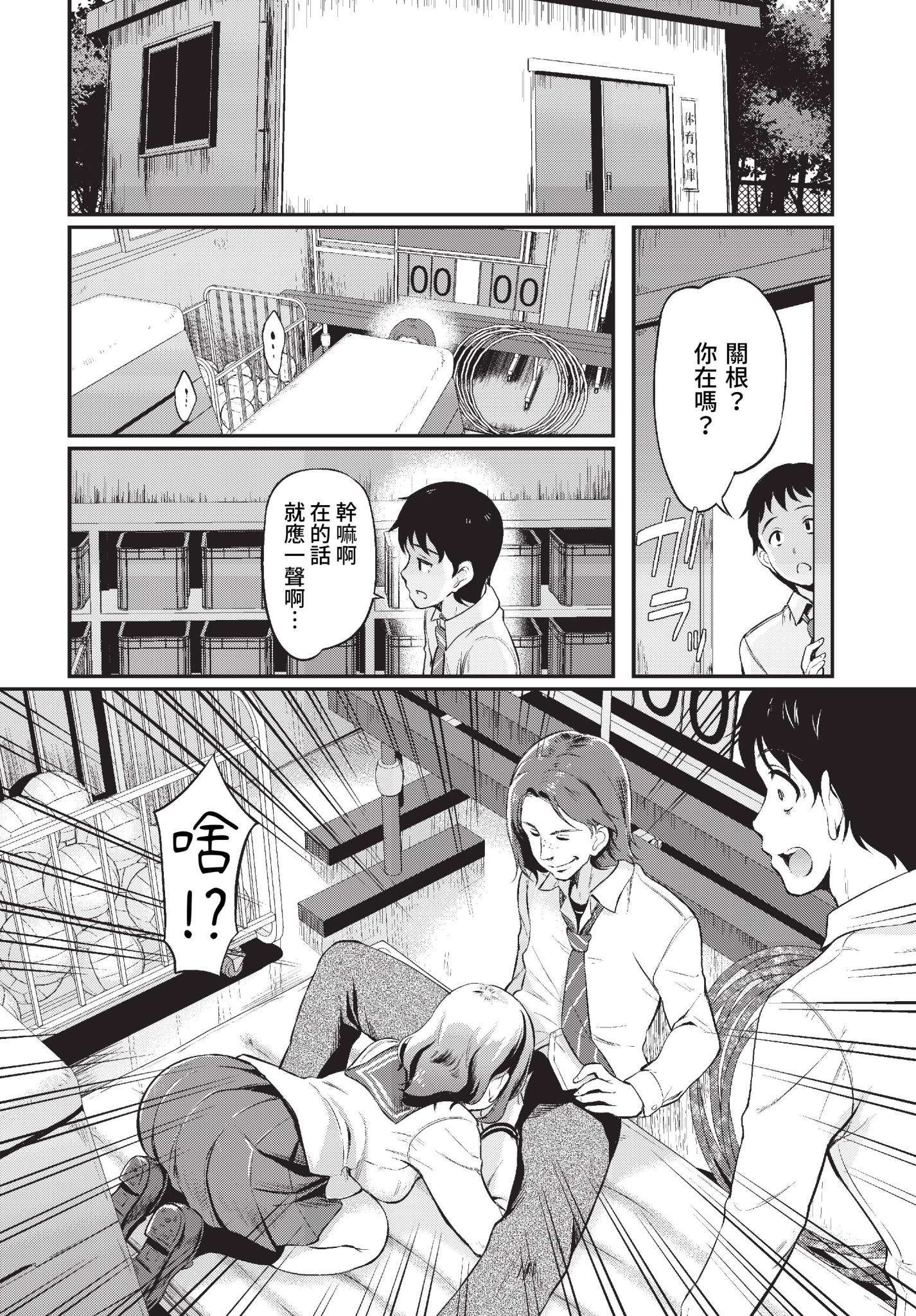 [日本漫画] [宏式] 純粋マジメ君は寝取りHにハマってゆく前編 (COMIC BAVEL 2023年1月号) [中国翻訳] [無修正] [DL版] 单本,NTR,女学生制服,3P#[24P]-2