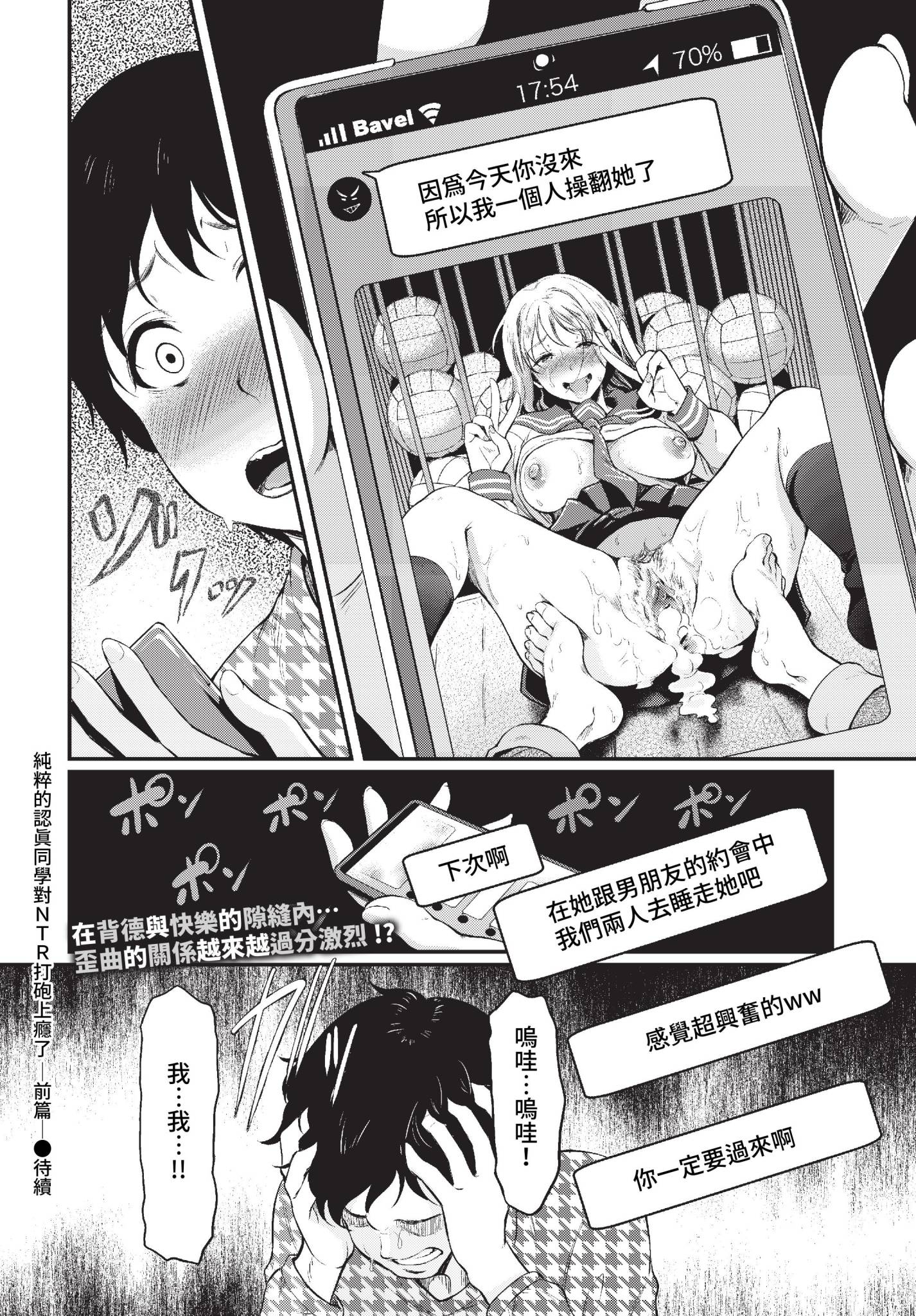 [日本漫画] [宏式] 純粋マジメ君は寝取りHにハマってゆく前編 (COMIC BAVEL 2023年1月号) [中国翻訳] [無修正] [DL版] 单本,NTR,女学生制服,3P#[24P]-24