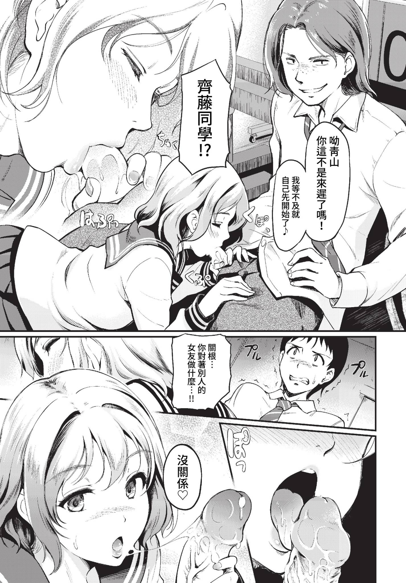 [日本漫画] [宏式] 純粋マジメ君は寝取りHにハマってゆく前編 (COMIC BAVEL 2023年1月号) [中国翻訳] [無修正] [DL版] 单本,NTR,女学生制服,3P#[24P]-3