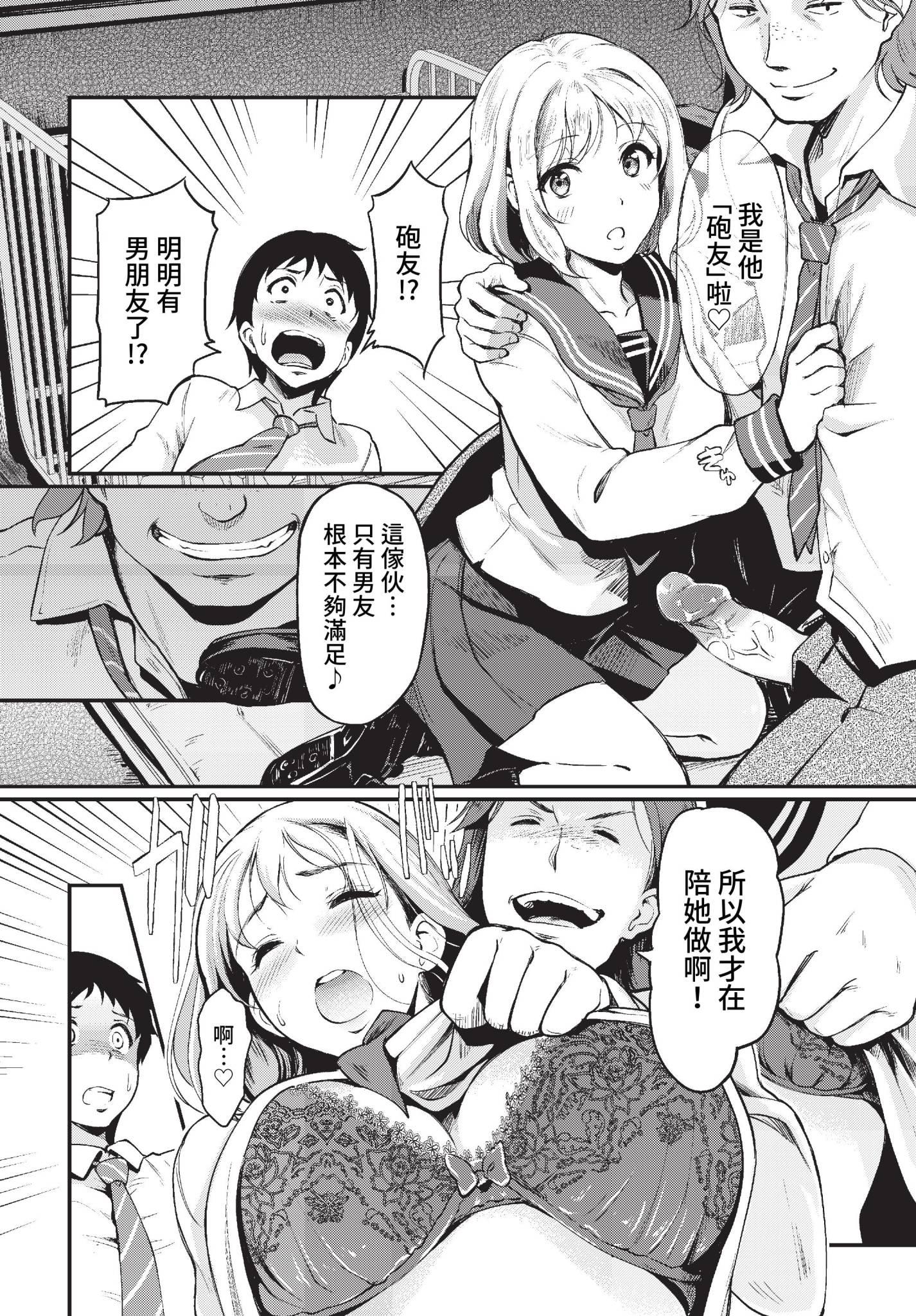 [日本漫画] [宏式] 純粋マジメ君は寝取りHにハマってゆく前編 (COMIC BAVEL 2023年1月号) [中国翻訳] [無修正] [DL版] 单本,NTR,女学生制服,3P#[24P]-4
