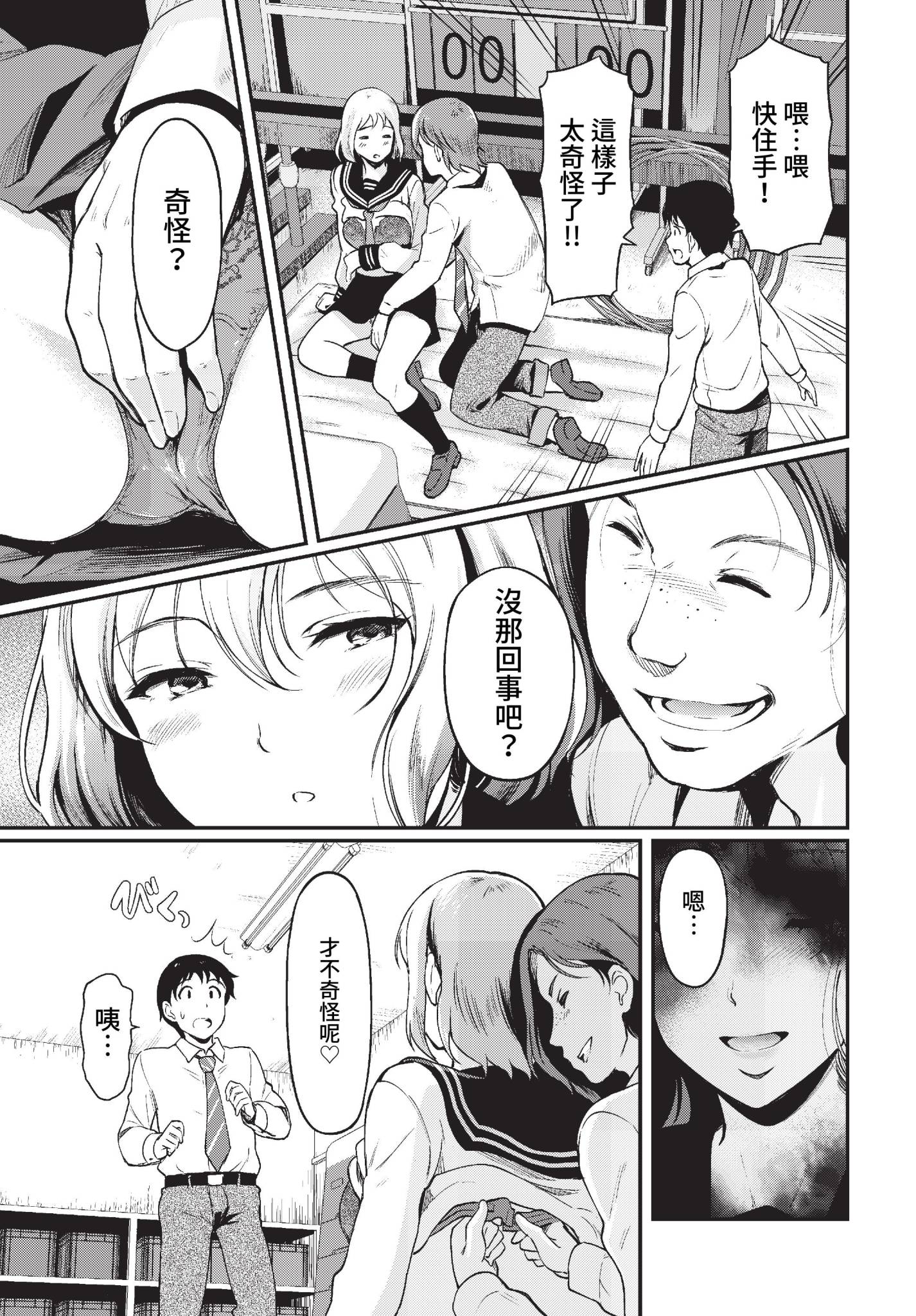 [日本漫画] [宏式] 純粋マジメ君は寝取りHにハマってゆく前編 (COMIC BAVEL 2023年1月号) [中国翻訳] [無修正] [DL版] 单本,NTR,女学生制服,3P#[24P]-5