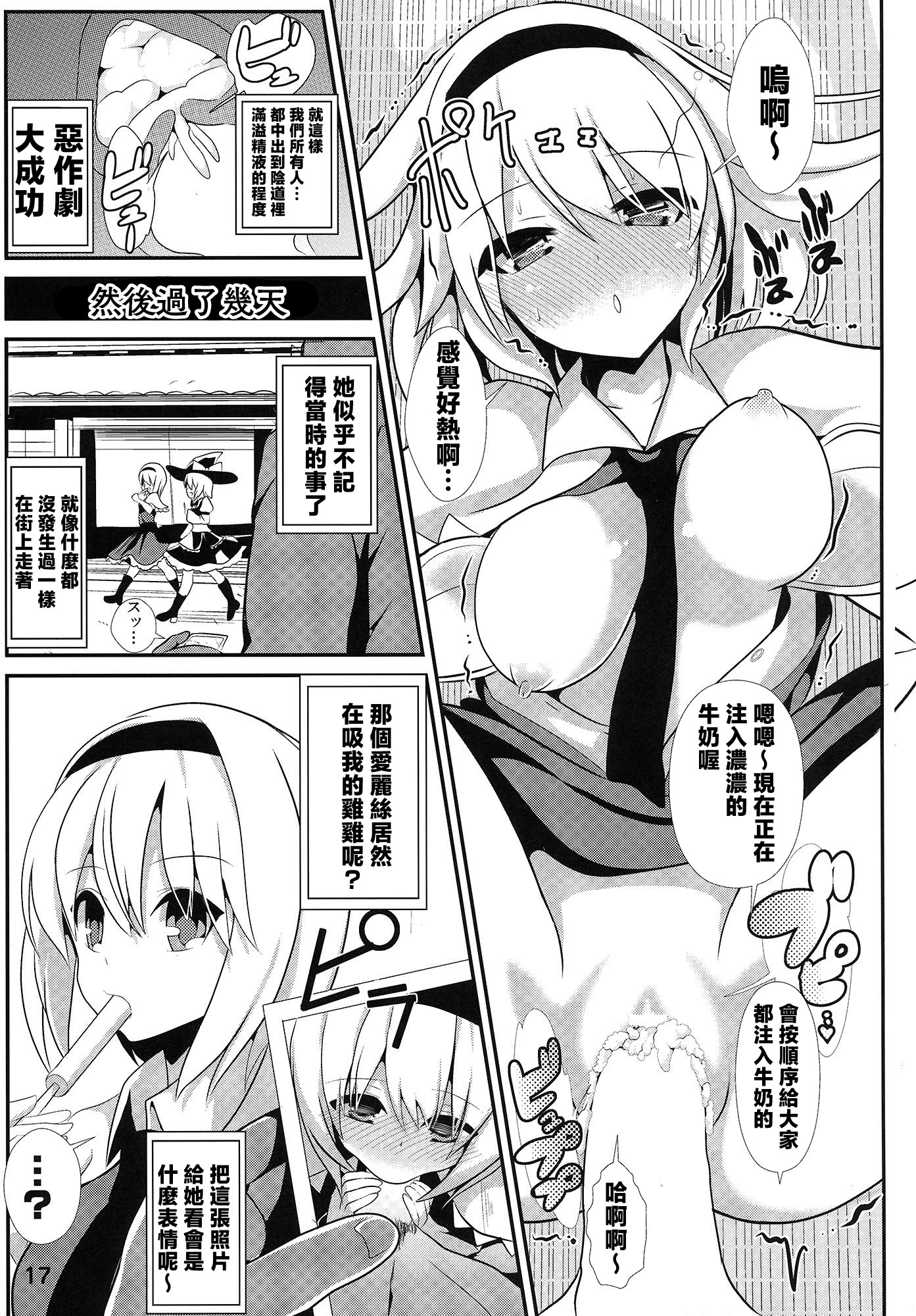 [日本漫画] (紅楼夢10) [白銀木犀 (ぽし)] 七色シンドロームR (東方Project)｜七色症候群 R 单本,巨乳大奶,青年,大阴茎,内衣,比基尼#[15P]-14