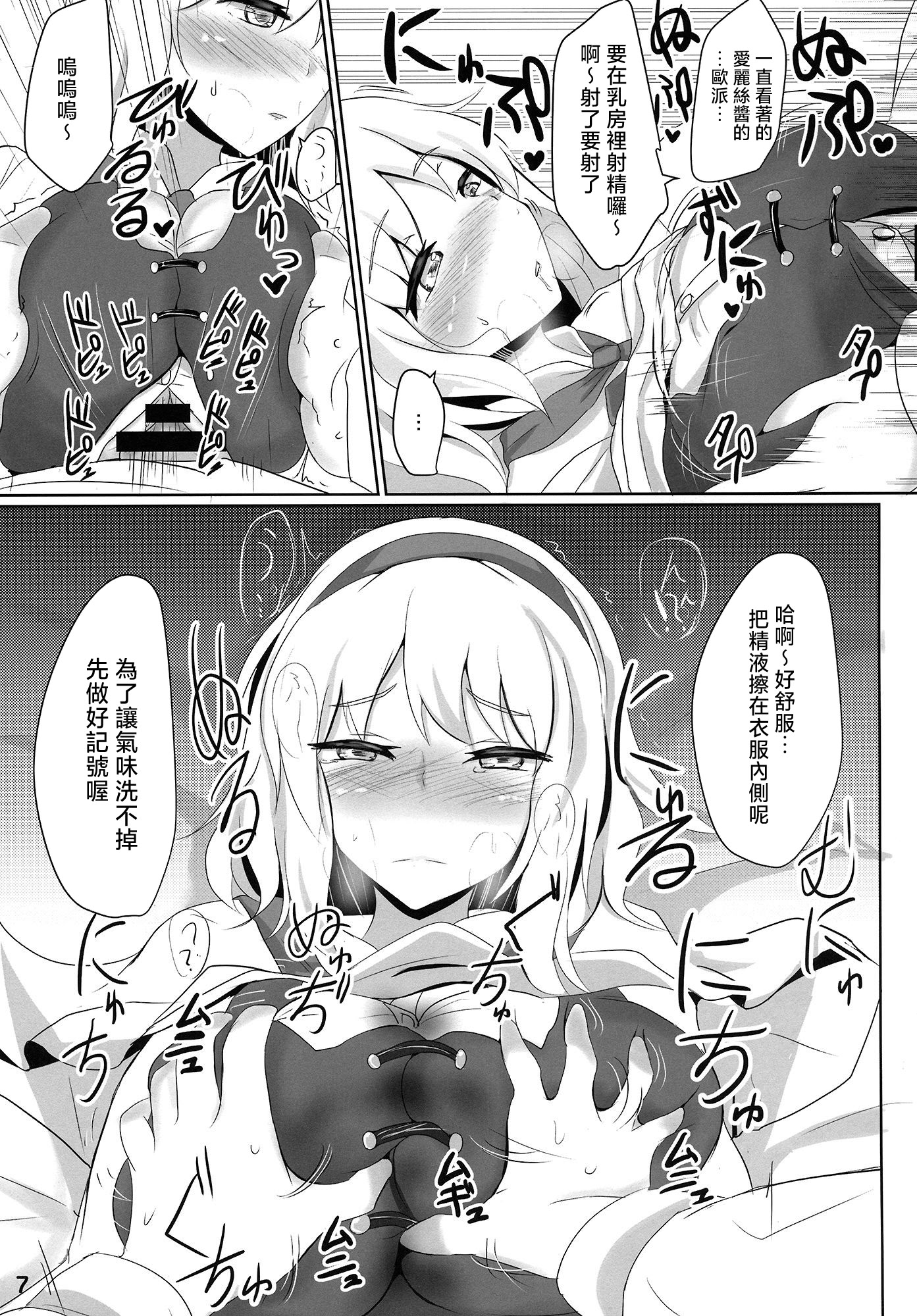 [日本漫画] (紅楼夢10) [白銀木犀 (ぽし)] 七色シンドロームR (東方Project)｜七色症候群 R 单本,巨乳大奶,青年,大阴茎,内衣,比基尼#[15P]-5